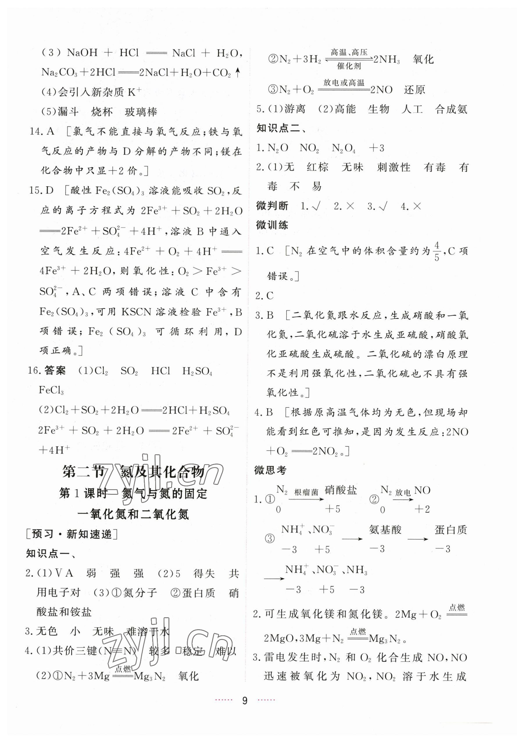 2023年三维随堂精练高中化学必修第二册人教版 第9页