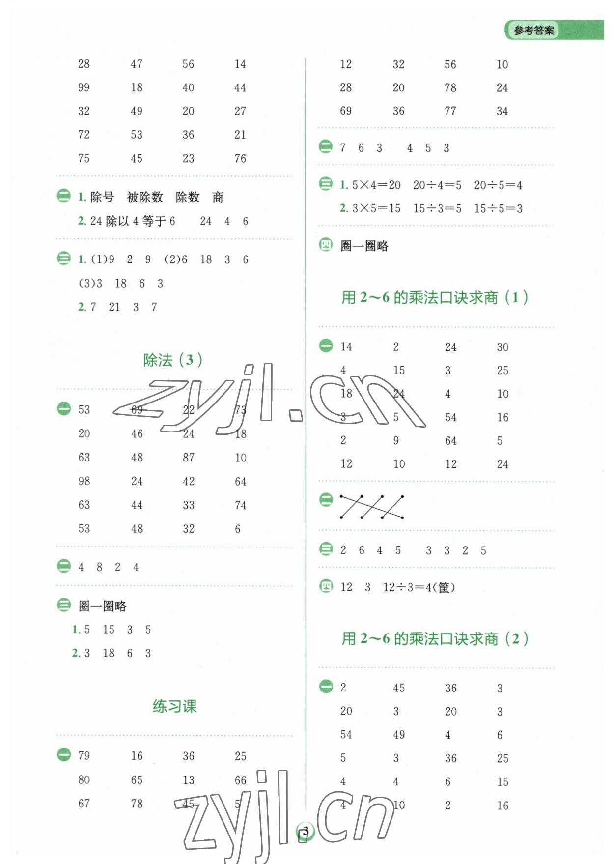 2023年金牛耳計算天天練二年級數(shù)學(xué)下冊人教版 第3頁