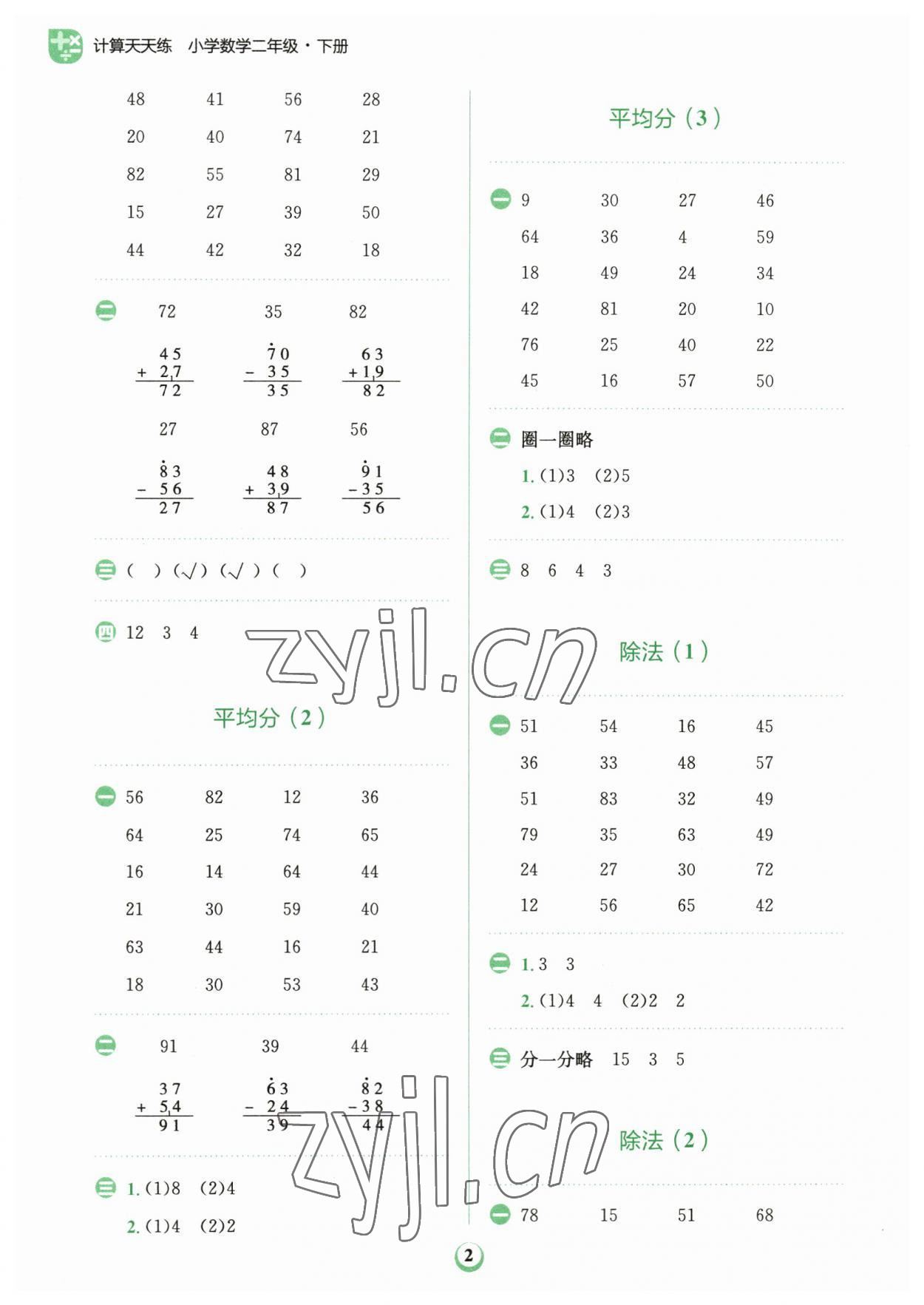 2023年金牛耳计算天天练二年级数学下册人教版 第2页