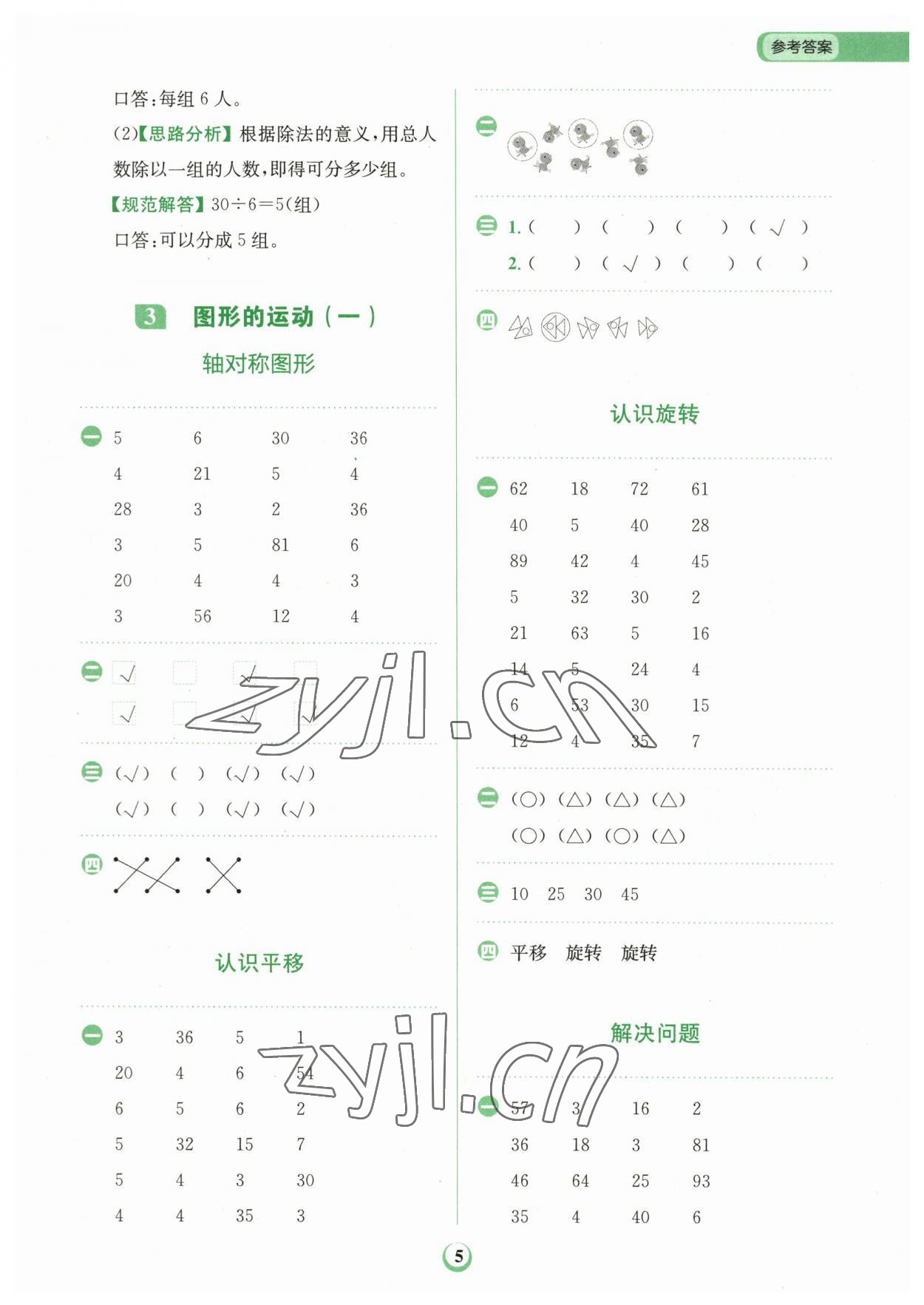 2023年金牛耳計(jì)算天天練二年級(jí)數(shù)學(xué)下冊人教版 第5頁