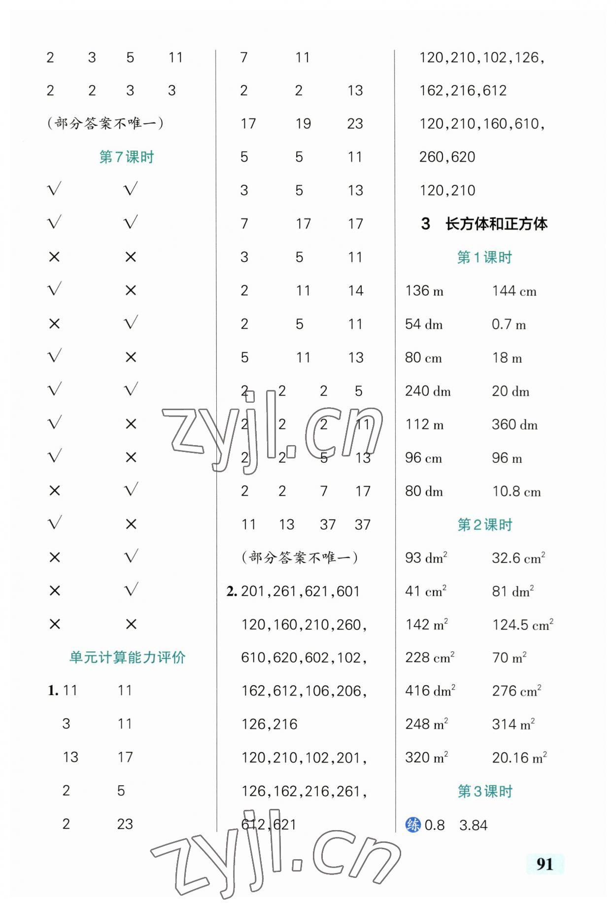 2023年小学学霸口算五年级下册人教版 第3页