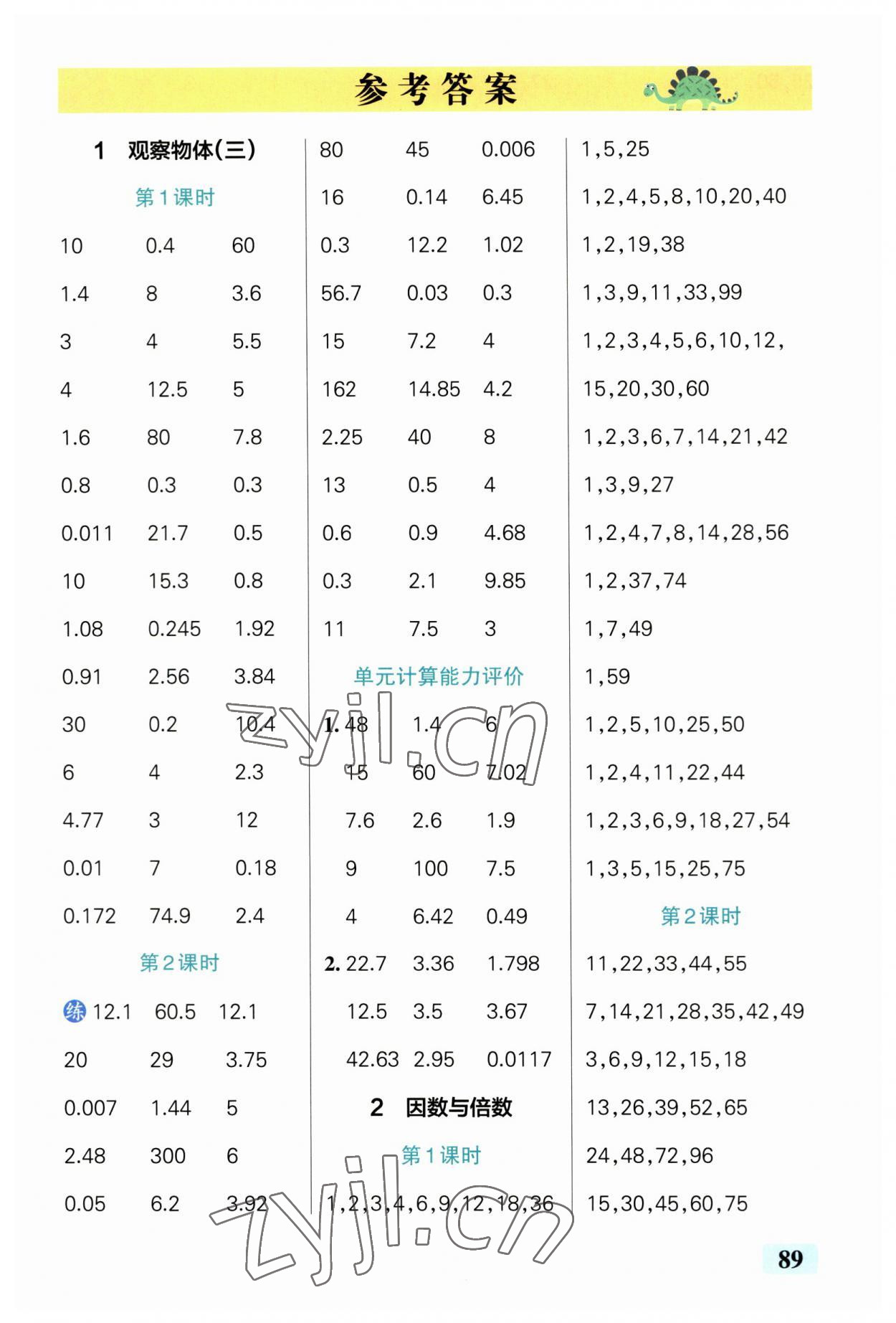 2023年小学学霸口算五年级下册人教版 第1页