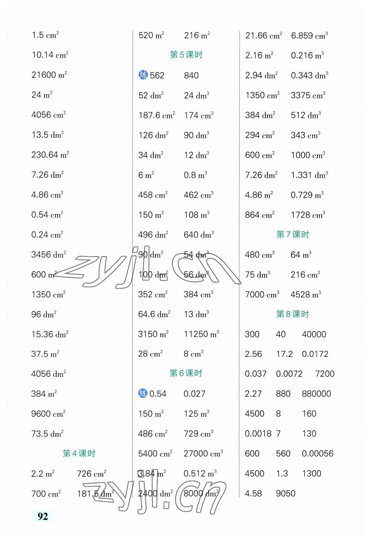 2023年小学学霸口算五年级下册人教版 第4页