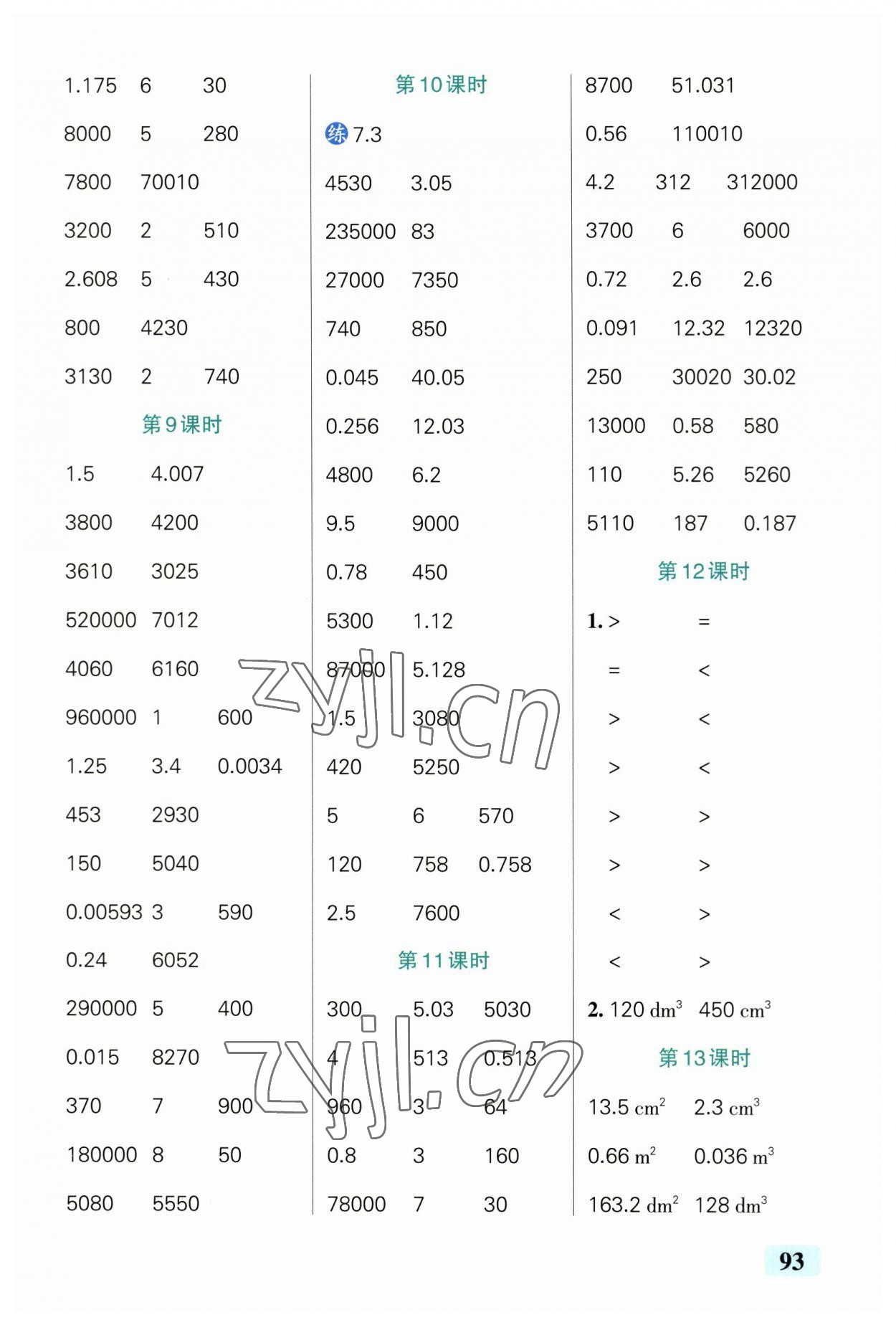 2023年小学学霸口算五年级下册人教版 第5页