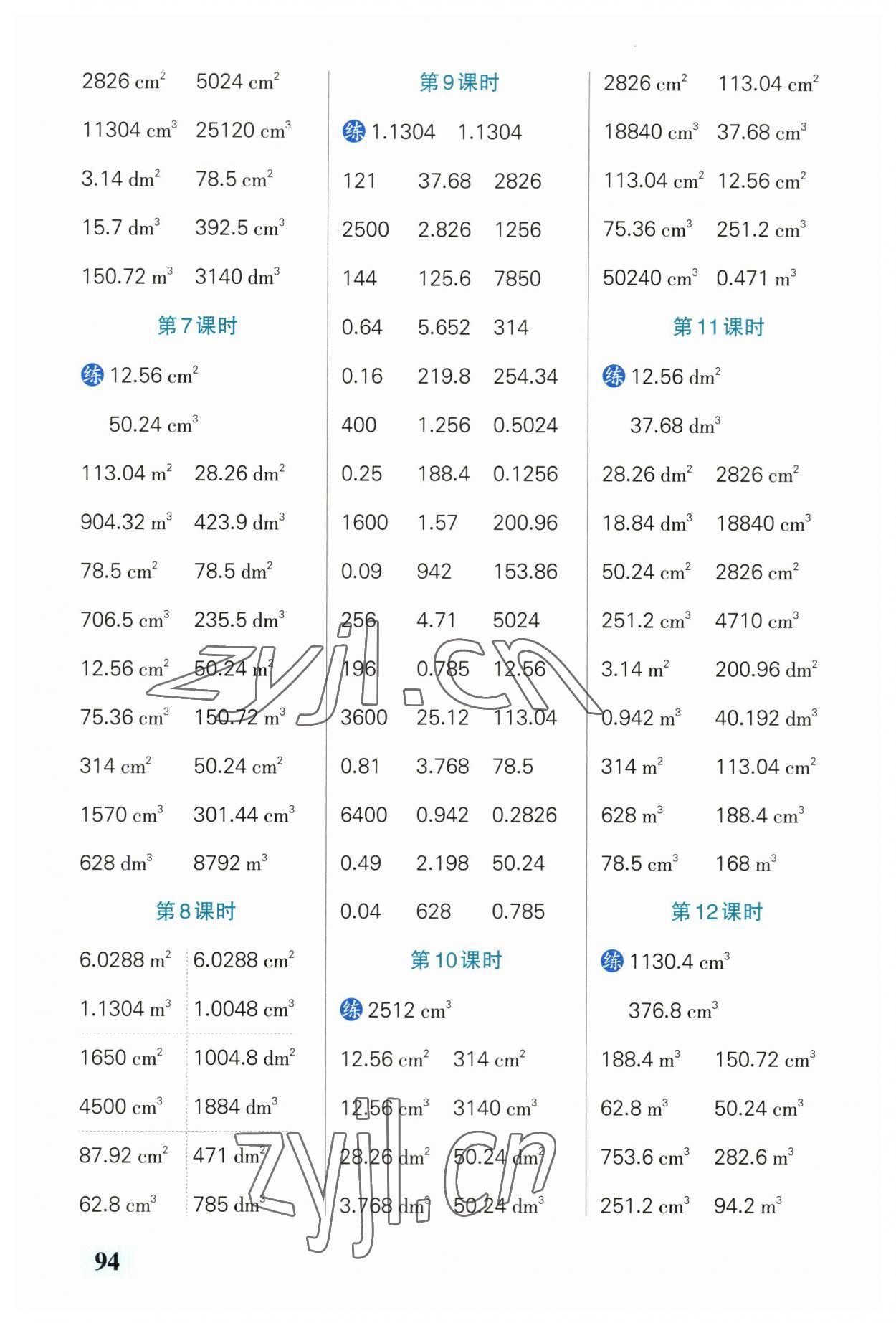 2023年小學(xué)學(xué)霸口算六年級數(shù)學(xué)下冊人教版 第4頁