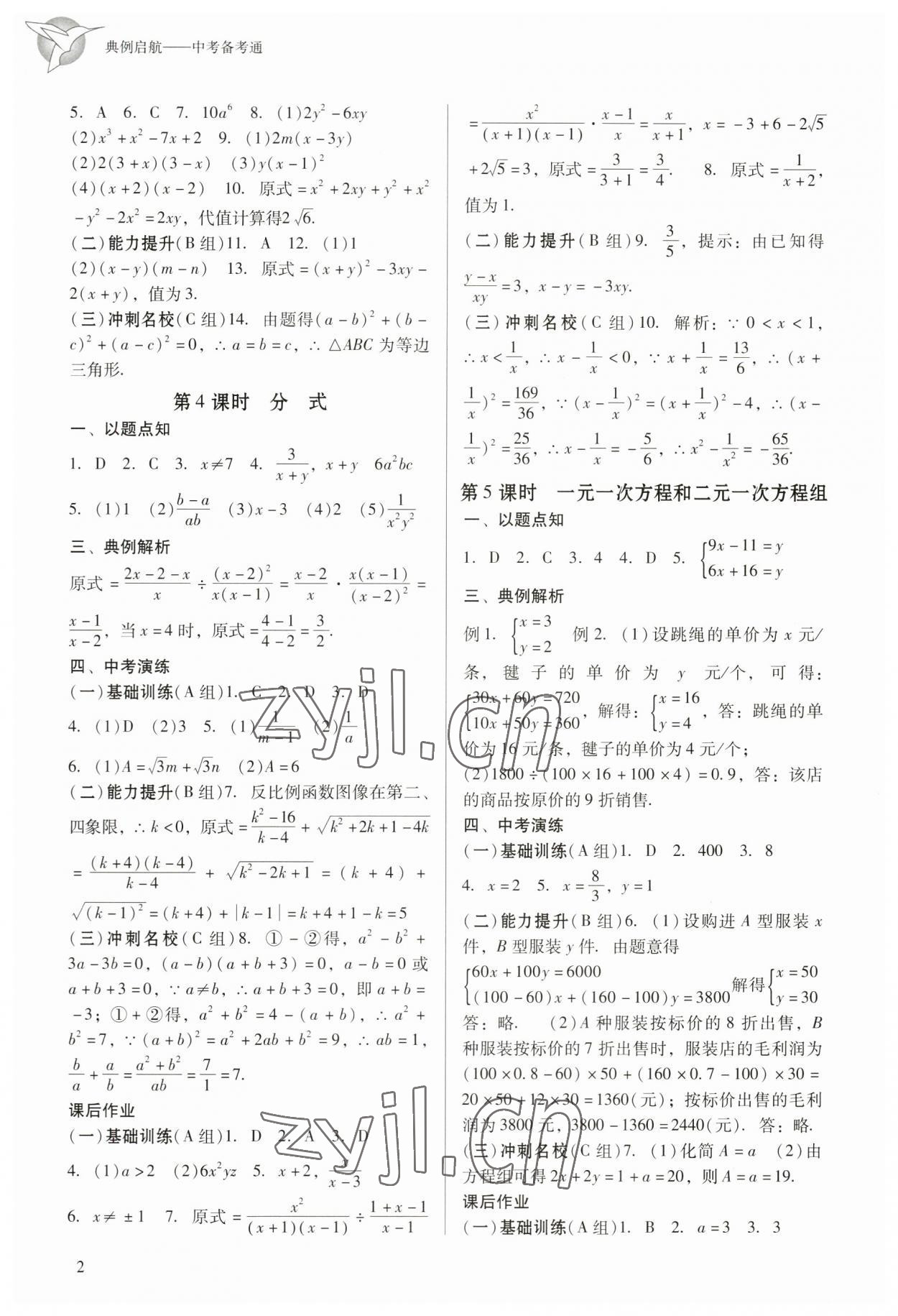 2023年典例启航中考备考通数学广州专版 参考答案第2页