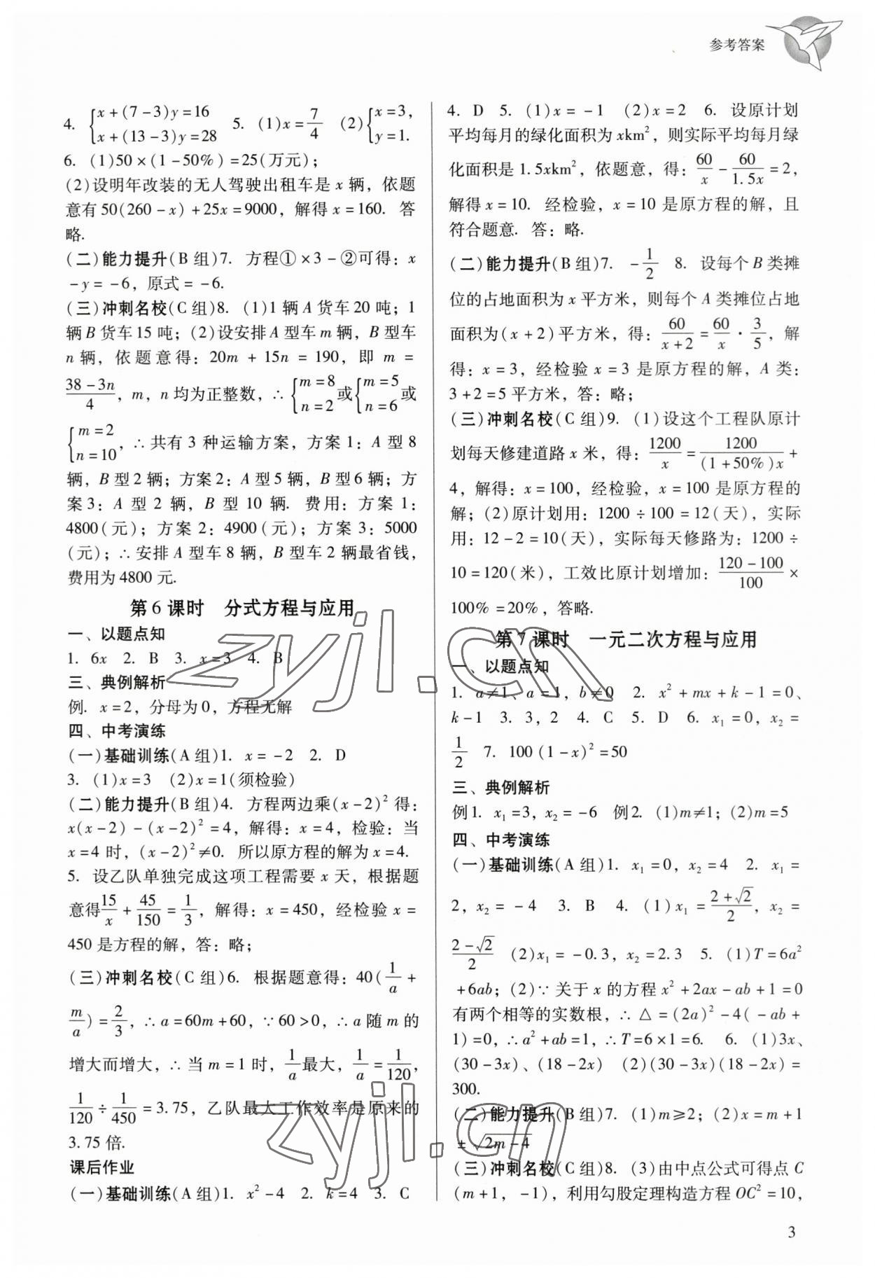 2023年典例啟航中考備考通數(shù)學(xué)廣州專版 參考答案第3頁