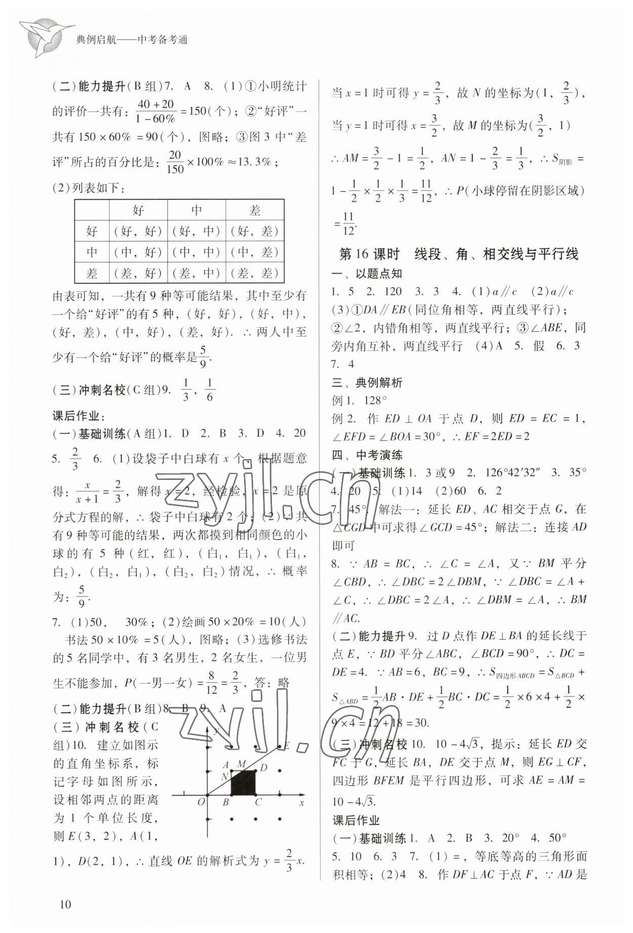 2023年典例啟航中考備考通數(shù)學(xué)廣州專版 參考答案第10頁