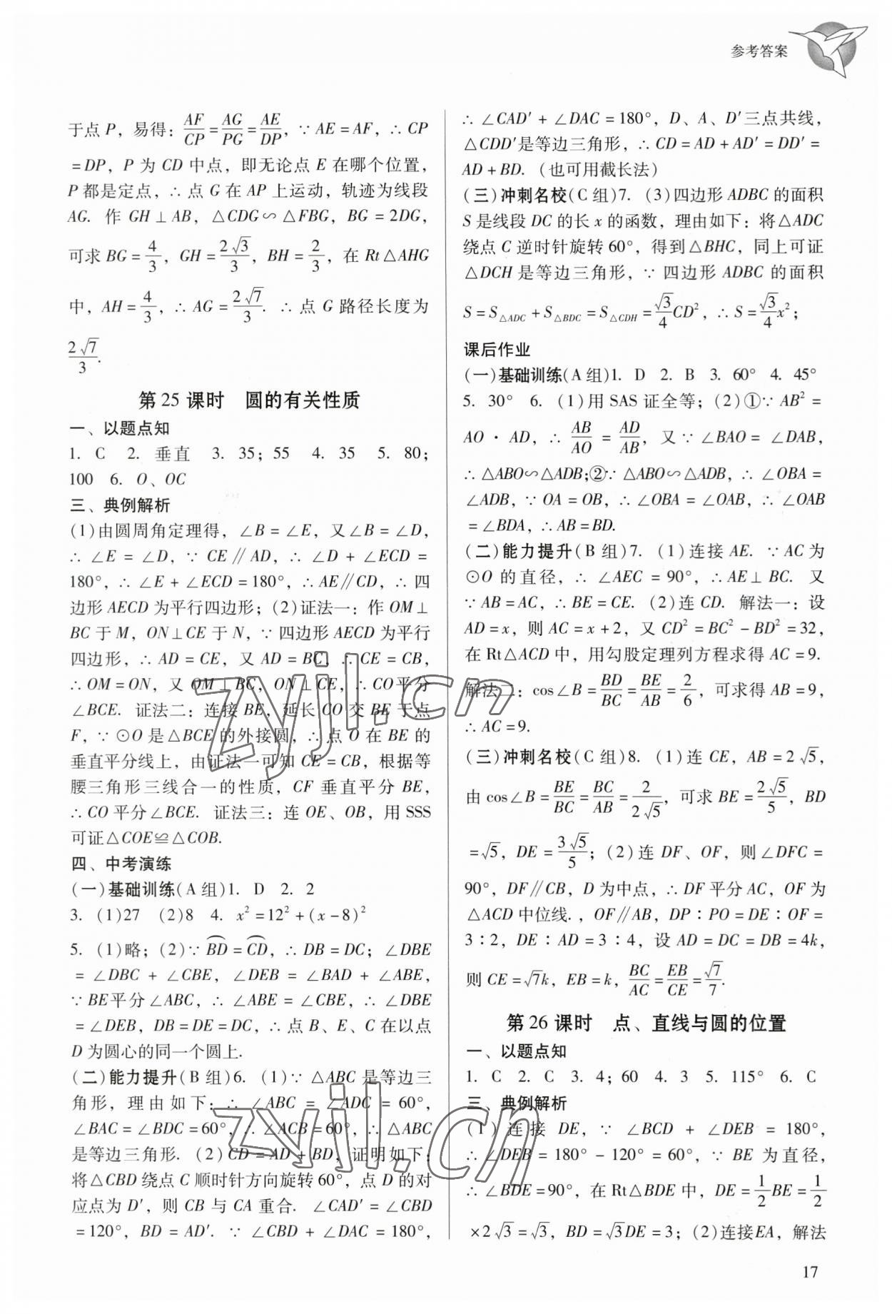 2023年典例啟航中考備考通數(shù)學(xué)廣州專(zhuān)版 參考答案第17頁(yè)