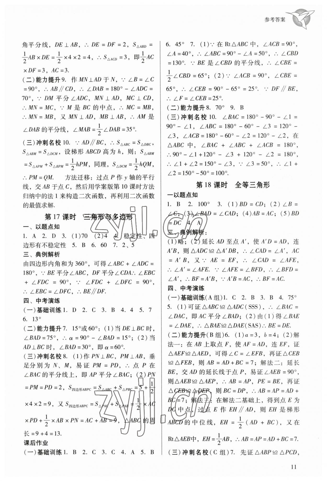 2023年典例啟航中考備考通數(shù)學(xué)廣州專(zhuān)版 參考答案第11頁(yè)