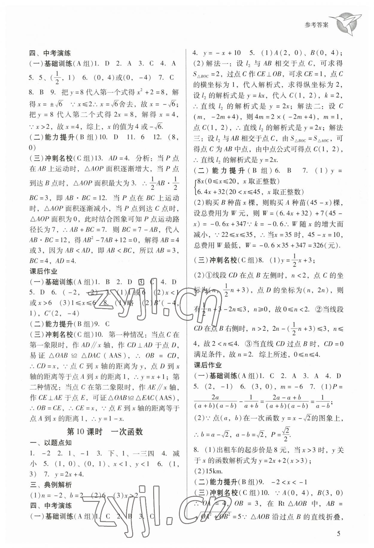 2023年典例啟航中考備考通數(shù)學(xué)廣州專版 參考答案第5頁