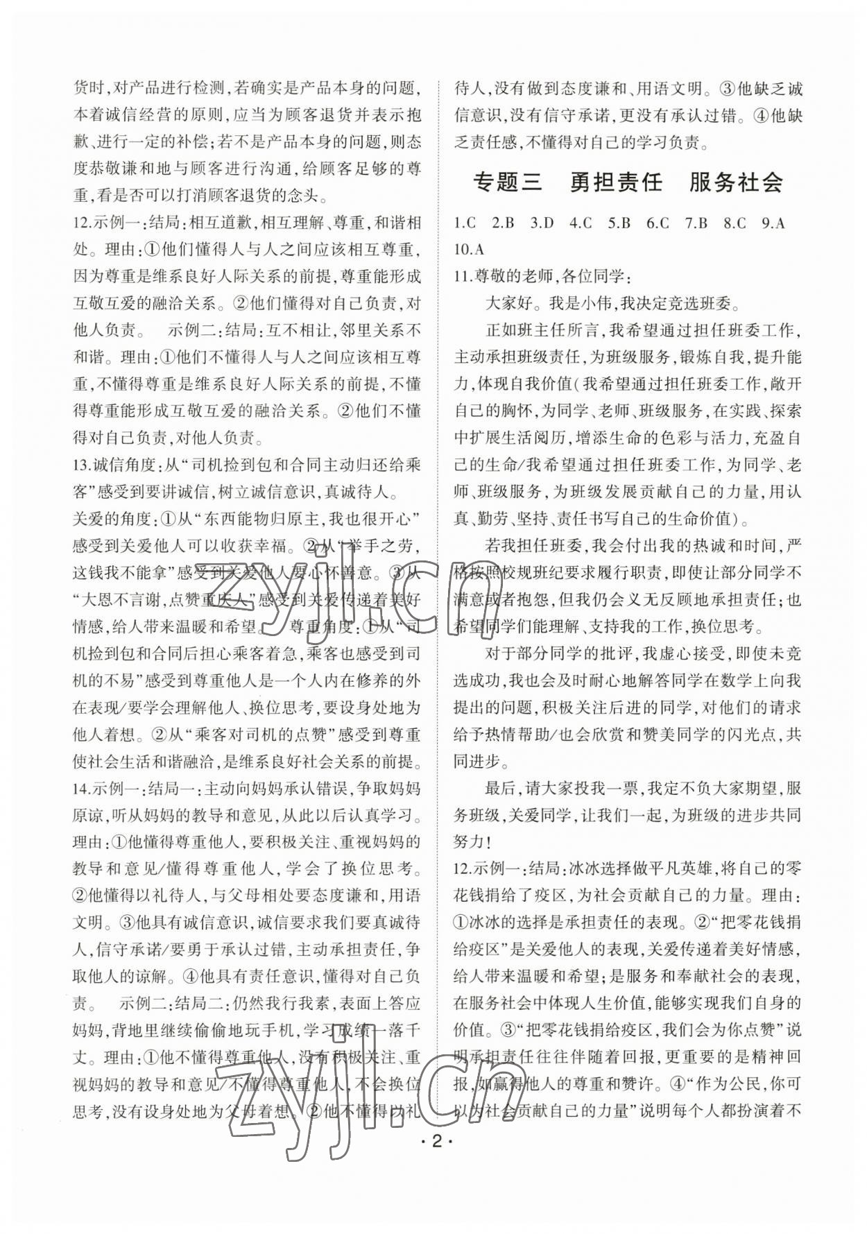 2023年巅峰导学总复习道德与法治中考重庆专版 第2页