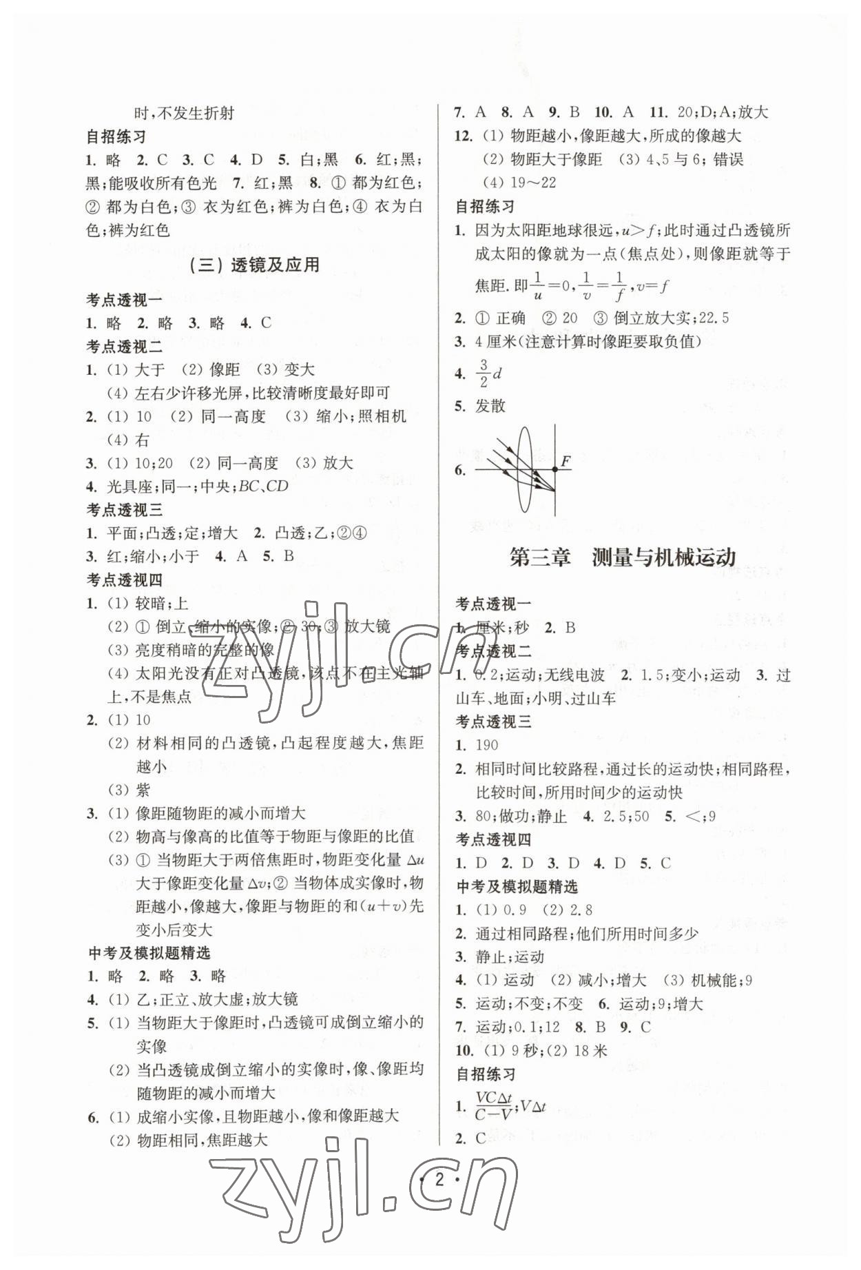 2023年同步学堂九年级物理下册沪教版54制 参考答案第2页