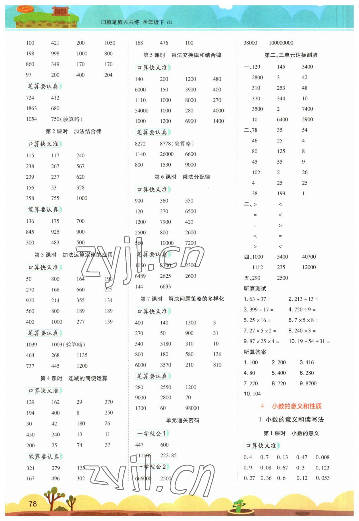 2023年开学了口算笔算天天练四年级数学下册人教版 第2页