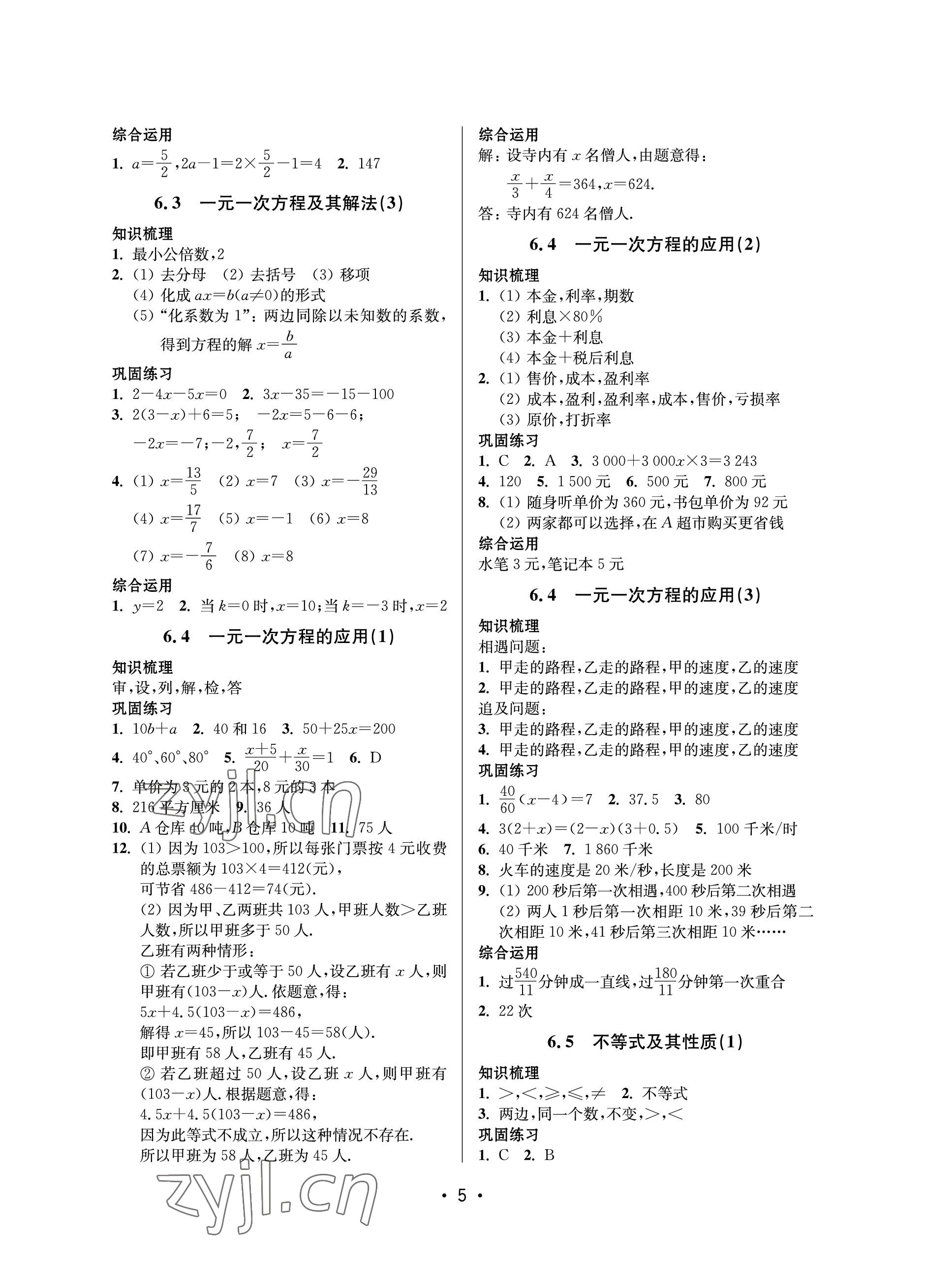 2023年同步學堂六年級數(shù)學下冊滬教版54制 參考答案第5頁