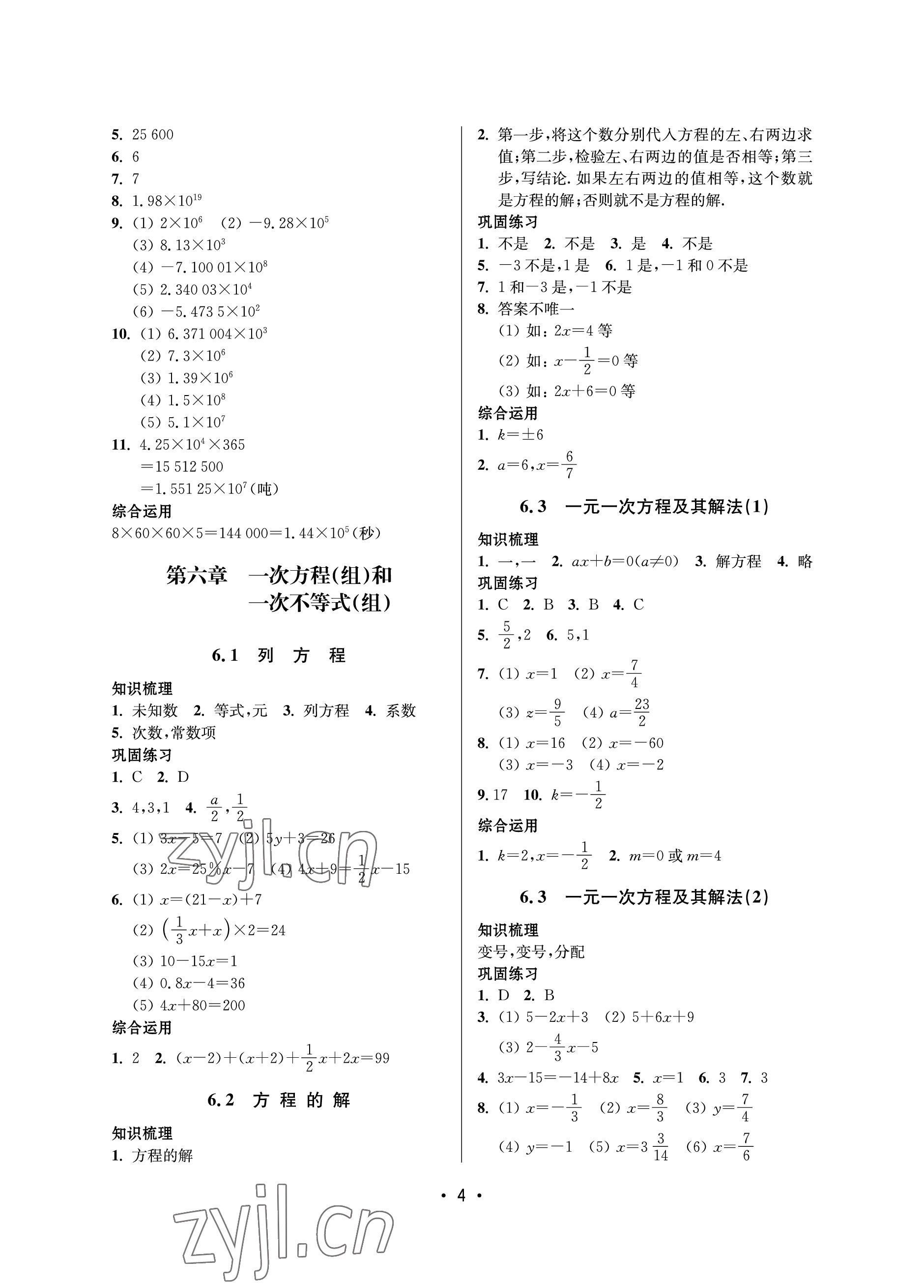 2023年同步學(xué)堂六年級數(shù)學(xué)下冊滬教版54制 參考答案第4頁