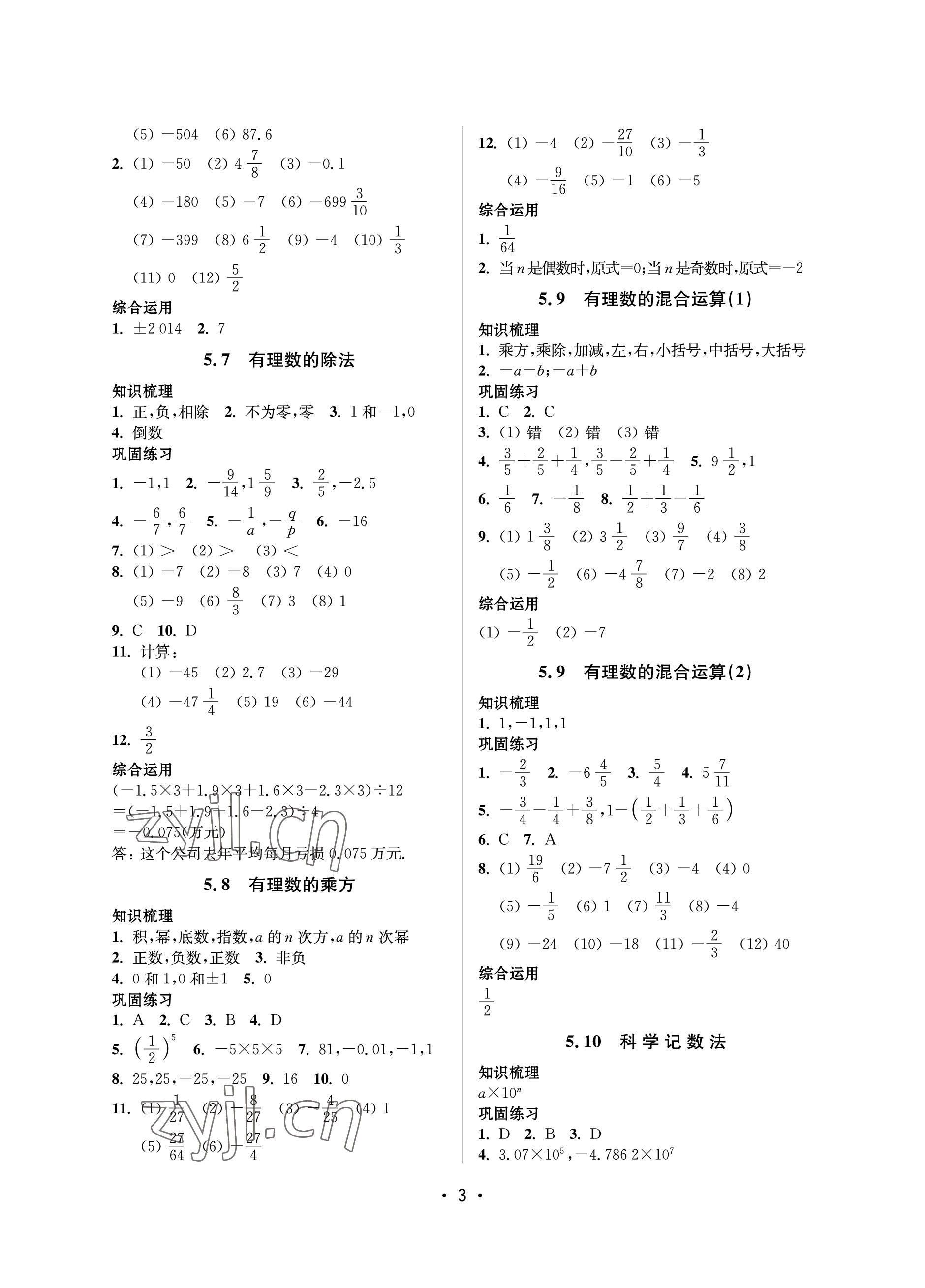 2023年同步學堂六年級數(shù)學下冊滬教版54制 參考答案第3頁