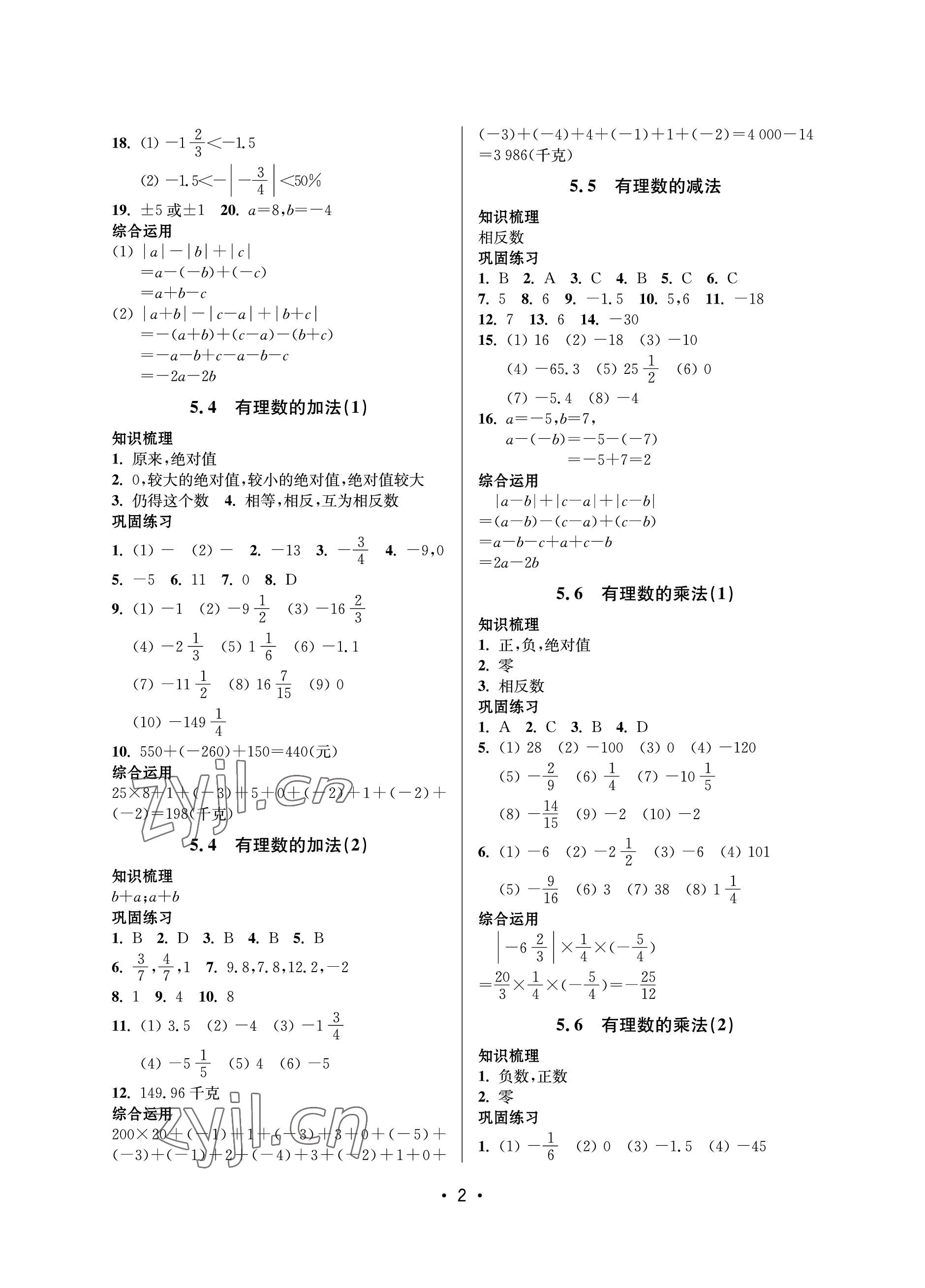 2023年同步學堂六年級數(shù)學下冊滬教版54制 參考答案第2頁