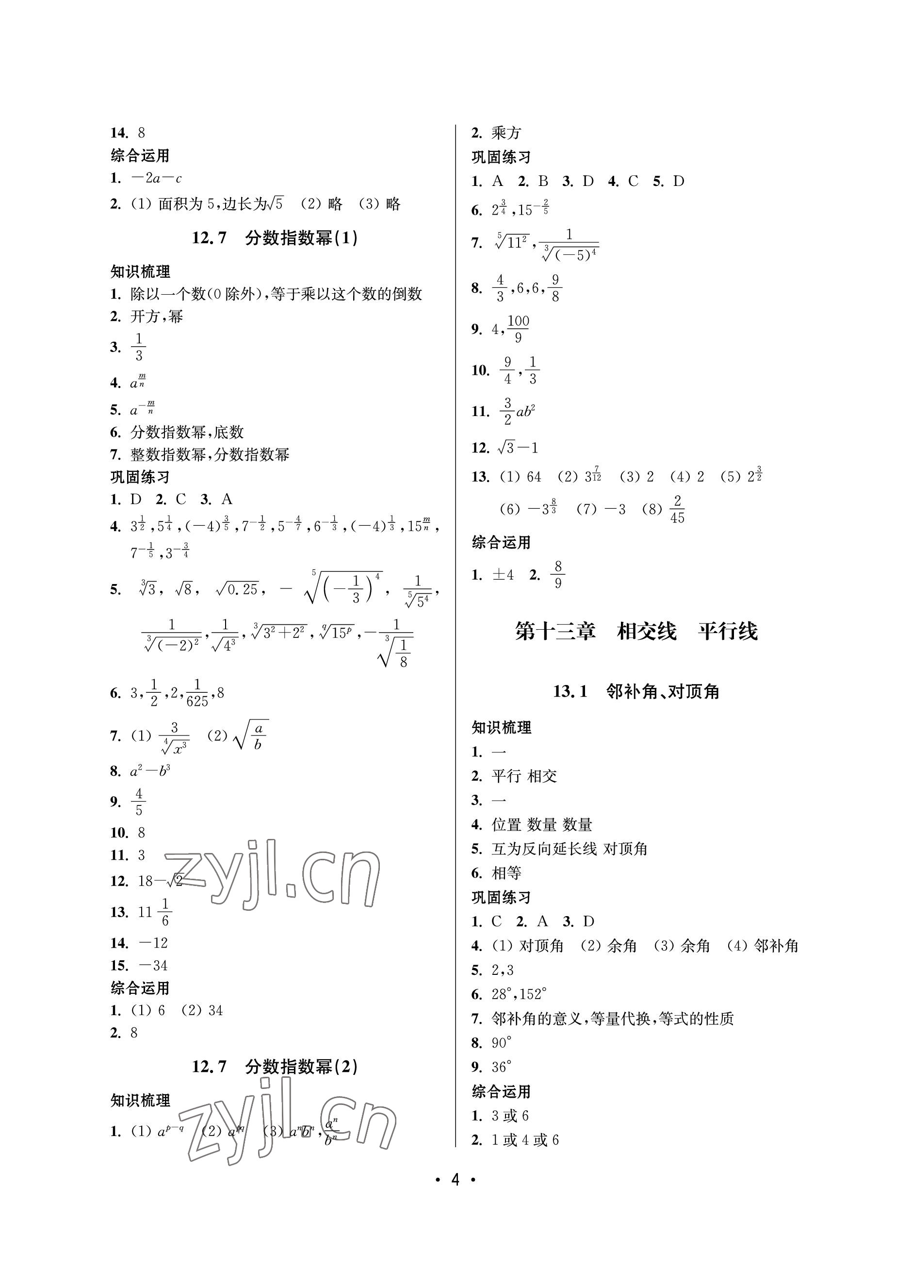 2023年同步學(xué)堂七年級(jí)數(shù)學(xué)下冊(cè)滬教版五四制 參考答案第4頁(yè)