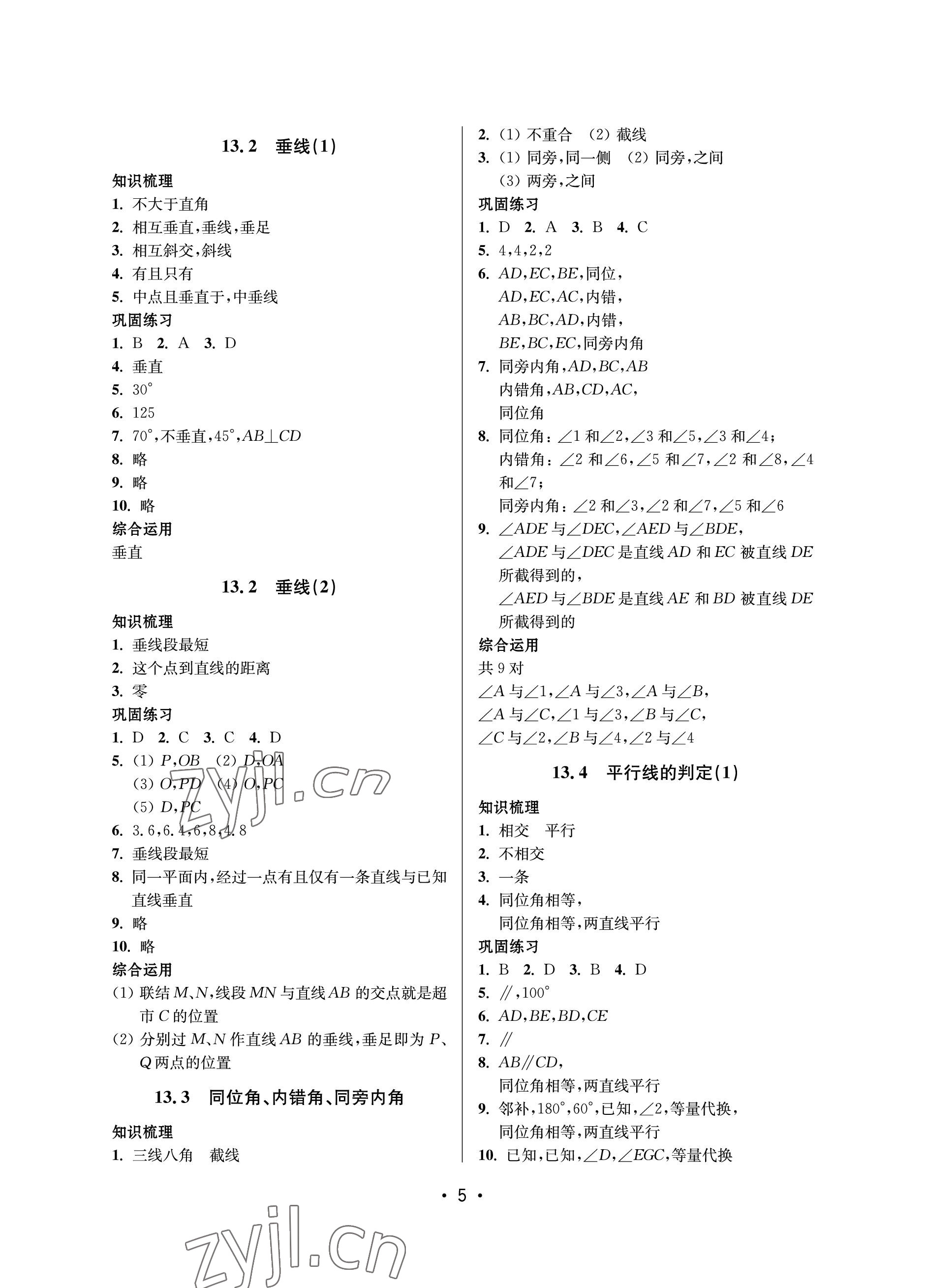 2023年同步學(xué)堂七年級數(shù)學(xué)下冊滬教版五四制 參考答案第5頁