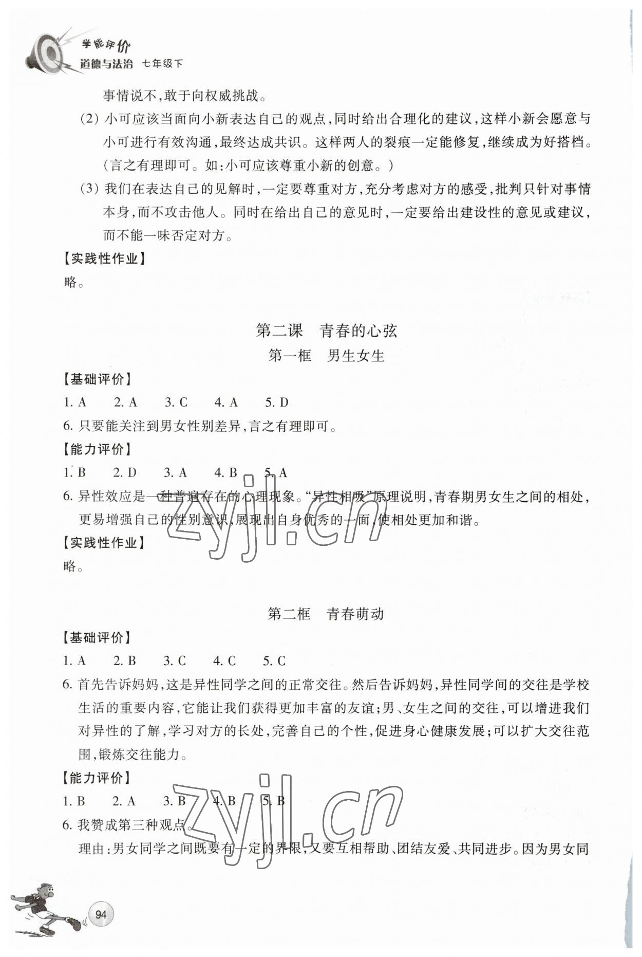 2023年學能評價七年級道德與法治下冊人教版 第2頁
