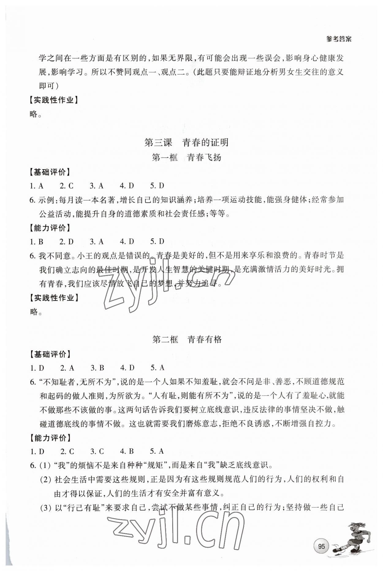 2023年學能評價七年級道德與法治下冊人教版 第3頁