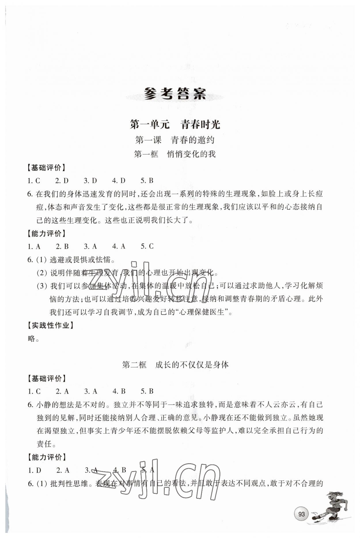 2023年學能評價七年級道德與法治下冊人教版 第1頁