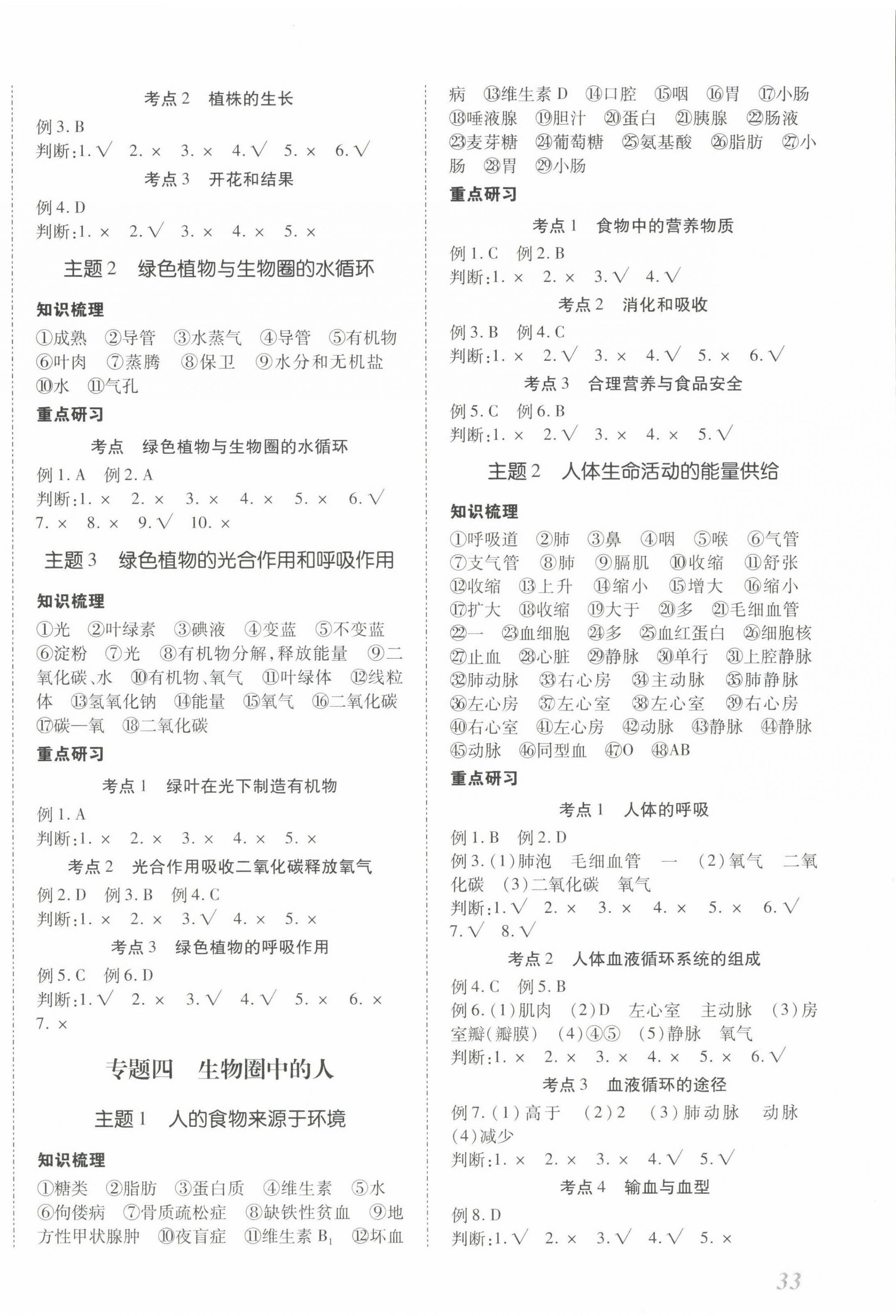 2023年本土攻略精准复习方案生物中考云南专版 第2页