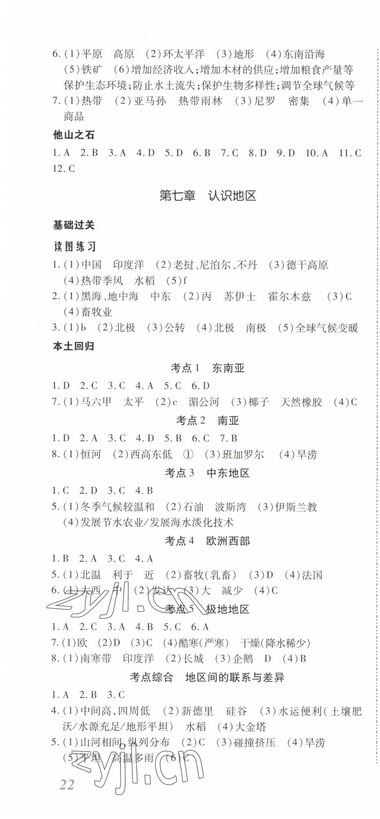 2023年本土攻略精准复习方案地理中考&nbsp;第4页