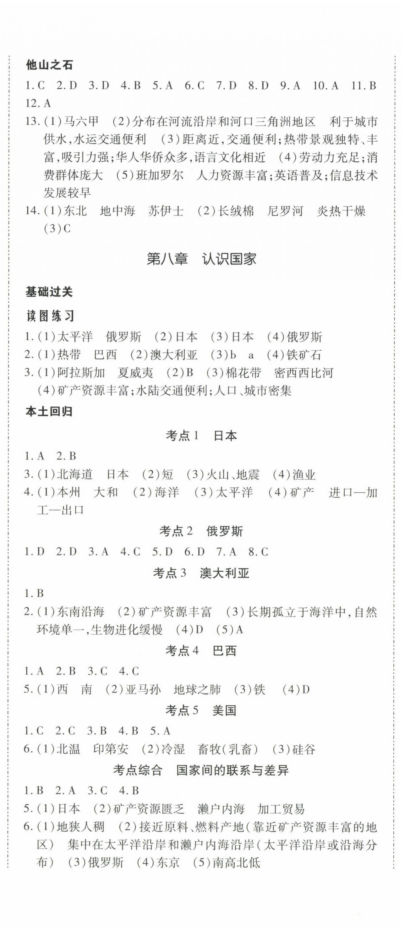 2023年本土攻略精准复习方案地理中考&nbsp;第5页