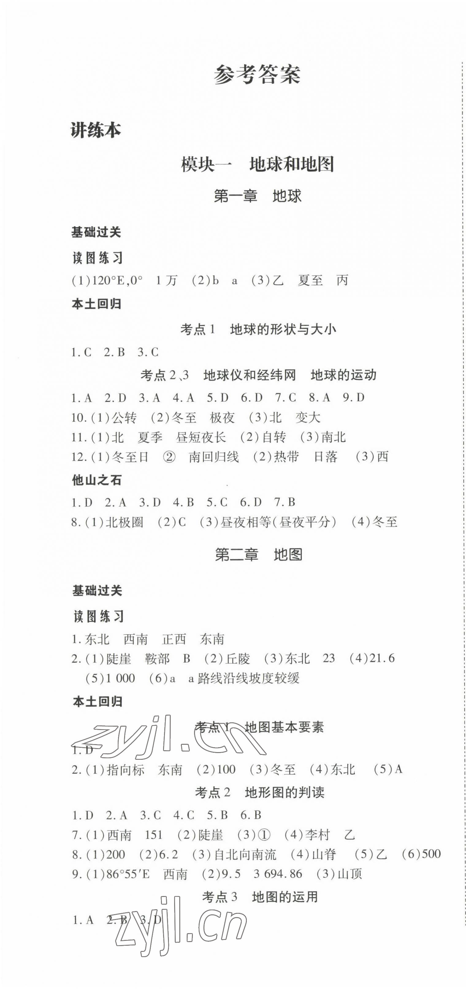 2023年本土攻略精準復習方案地理中考 第1頁