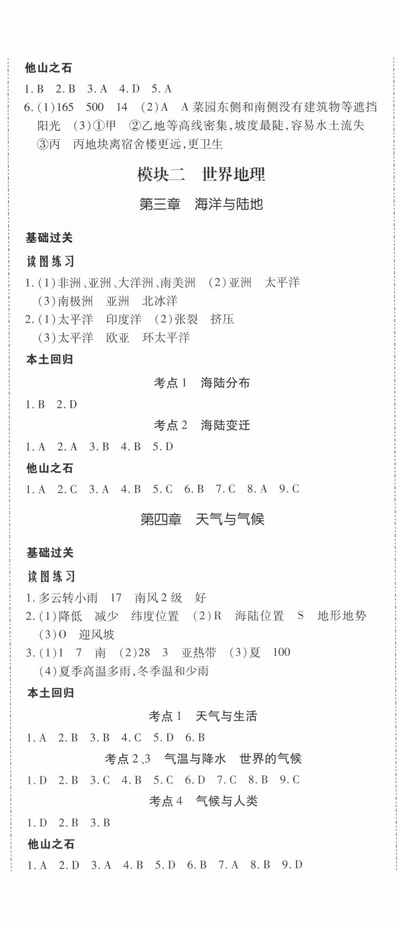 2023年本土攻略精准复习方案地理中考 第2页