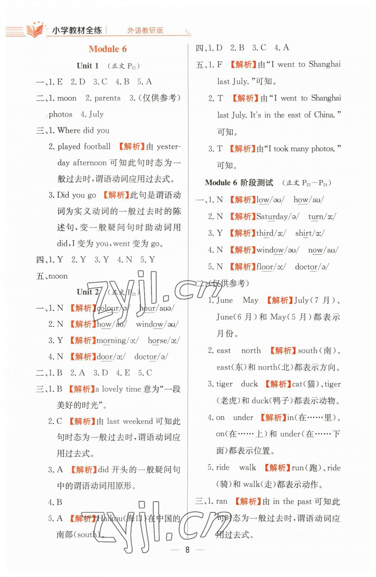 2023年教材全练五年级英语下册外研版三起 参考答案第8页