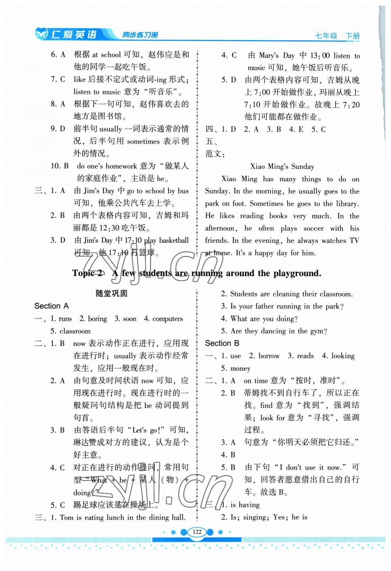 2023年仁爱英语同步练习册七年级下册仁爱版云南专版 参考答案第3页