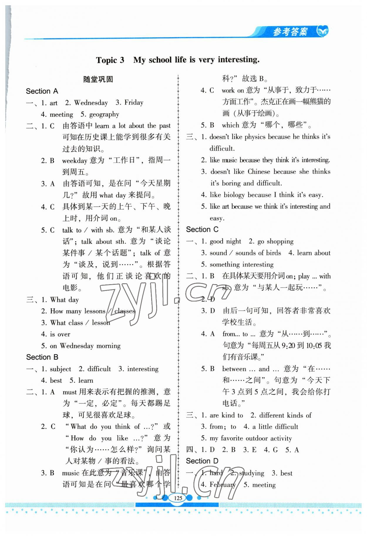 2023年仁爱英语同步练习册七年级下册仁爱版云南专版 参考答案第6页