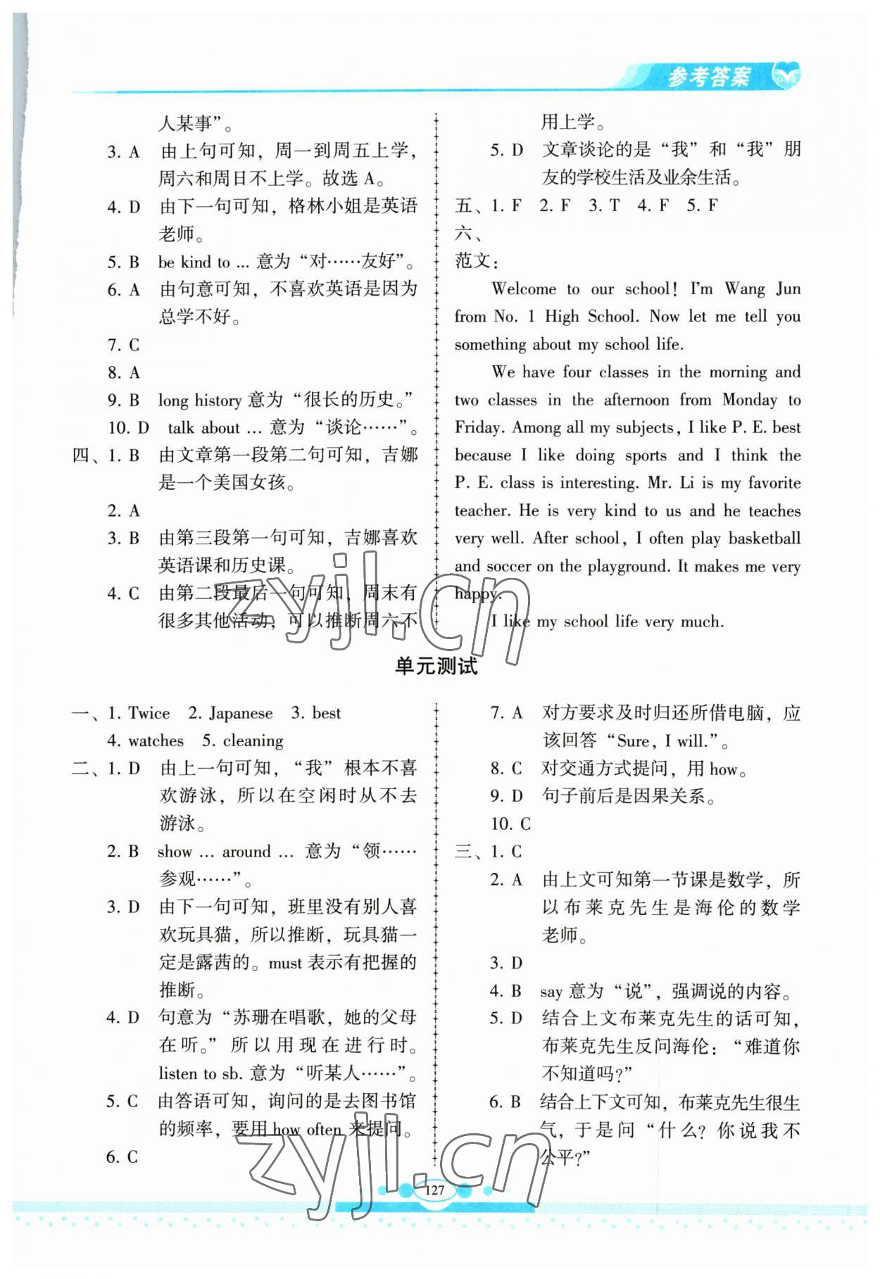 2023年仁爱英语同步练习册七年级下册仁爱版云南专版 参考答案第8页