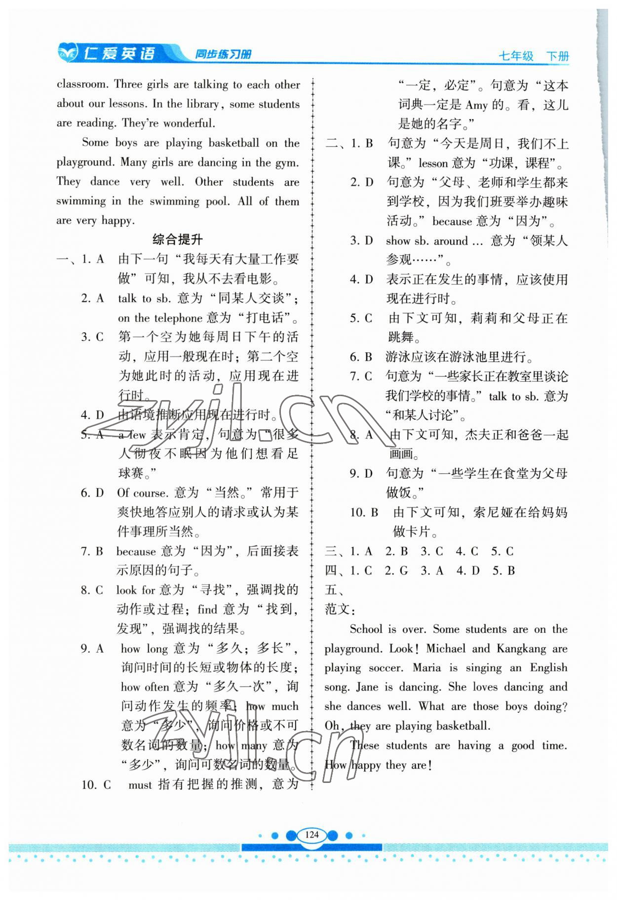 2023年仁爱英语同步练习册七年级下册仁爱版云南专版 参考答案第5页