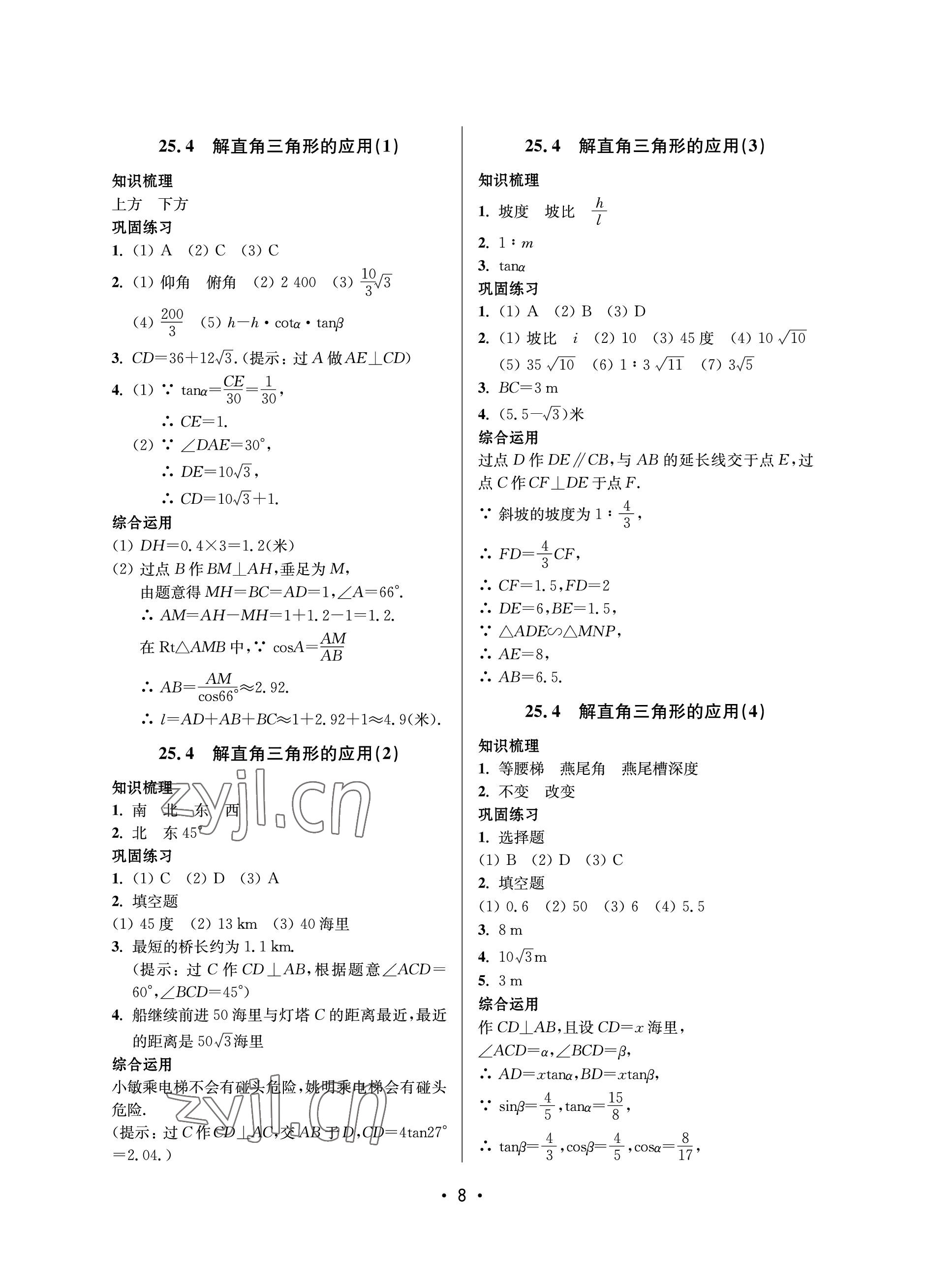 2023年同步學堂九年級數(shù)學全一冊滬教版54制 參考答案第8頁