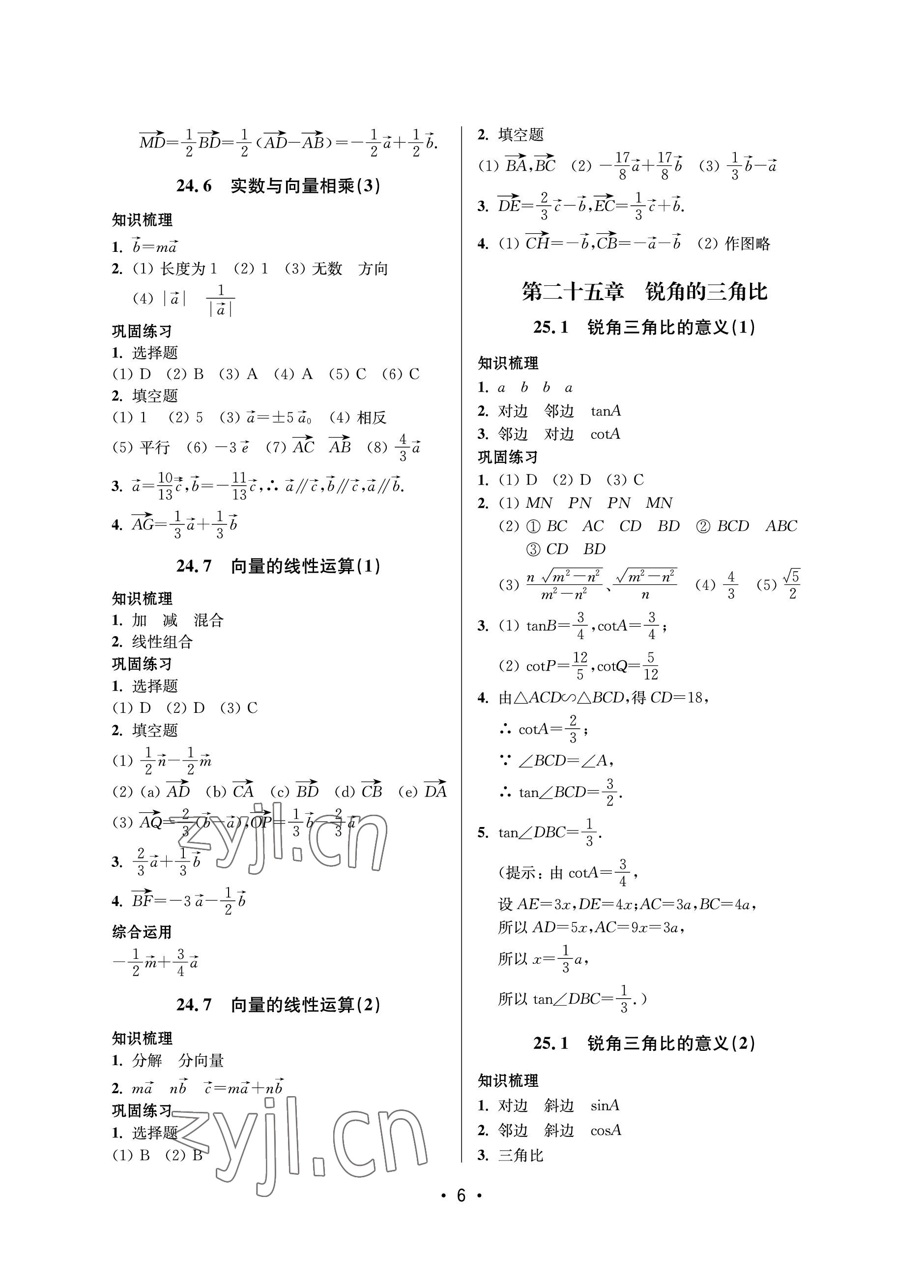 2023年同步學(xué)堂九年級(jí)數(shù)學(xué)全一冊滬教版54制 參考答案第6頁