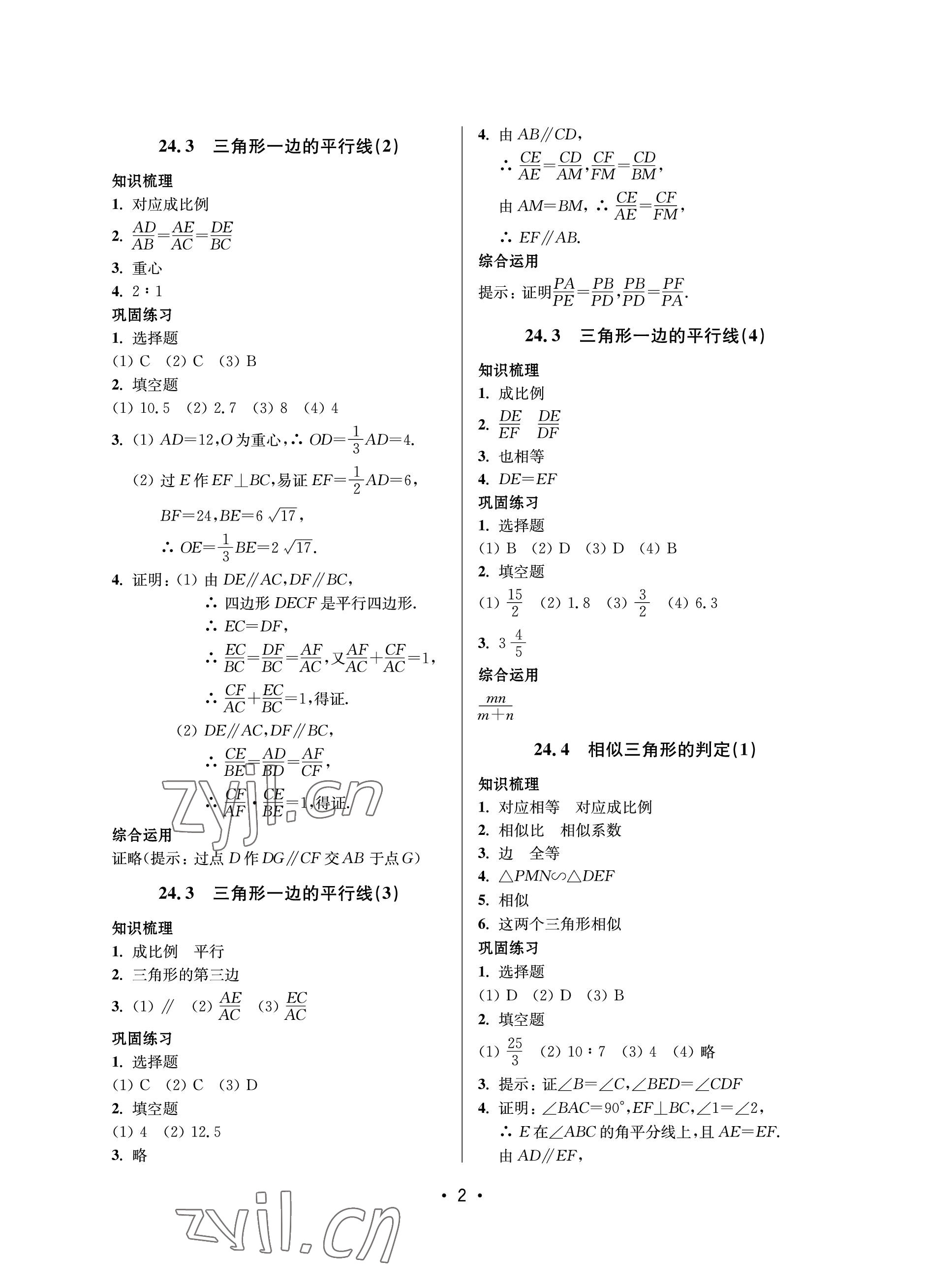 2023年同步学堂九年级数学全一册沪教版54制 参考答案第2页