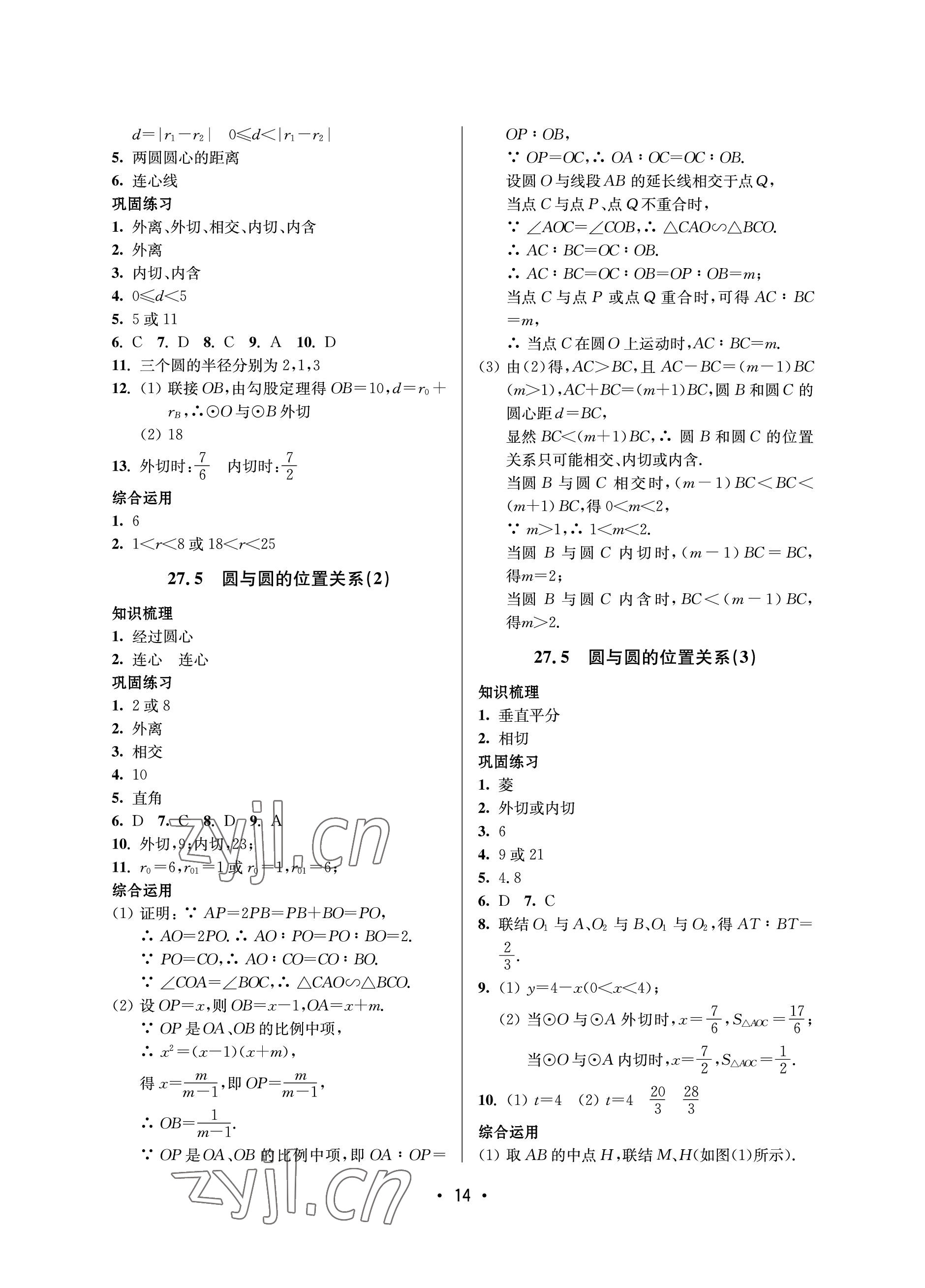 2023年同步學堂九年級數(shù)學全一冊滬教版54制 參考答案第14頁