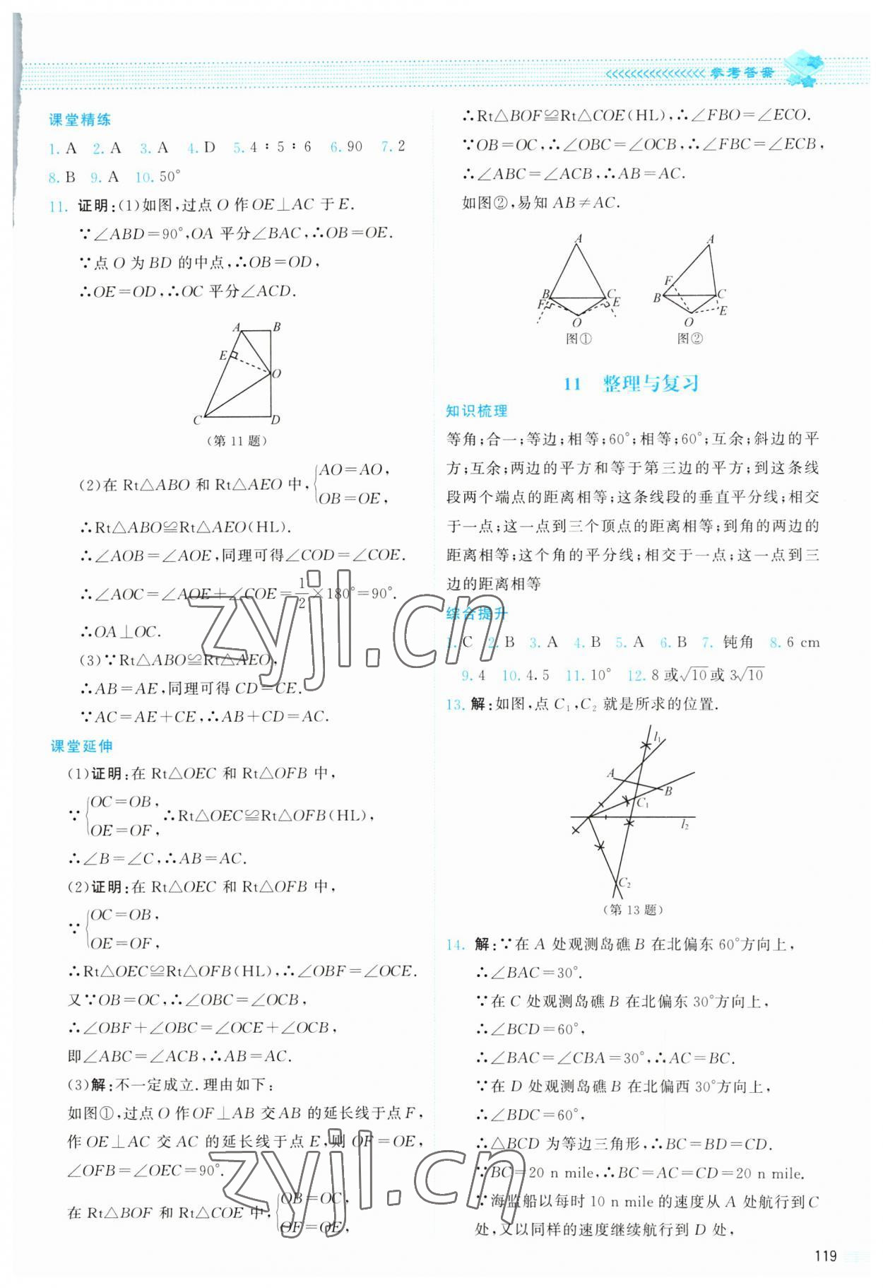 2023年課堂精練八年級數(shù)學(xué)下冊北師大版云南專版 參考答案第6頁