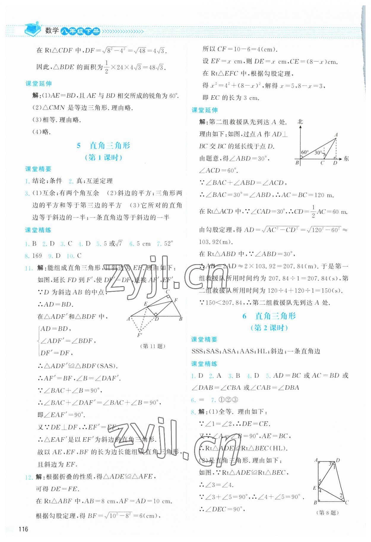 2023年課堂精練八年級(jí)數(shù)學(xué)下冊(cè)北師大版云南專版 參考答案第3頁(yè)