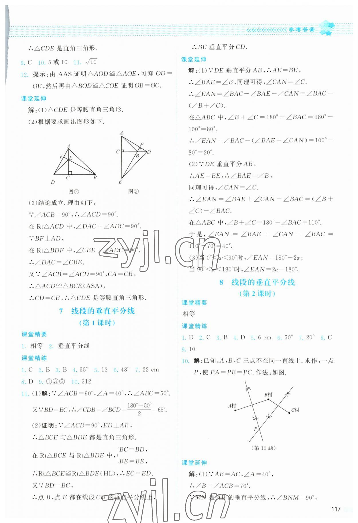 2023年課堂精練八年級數(shù)學(xué)下冊北師大版云南專版 參考答案第4頁