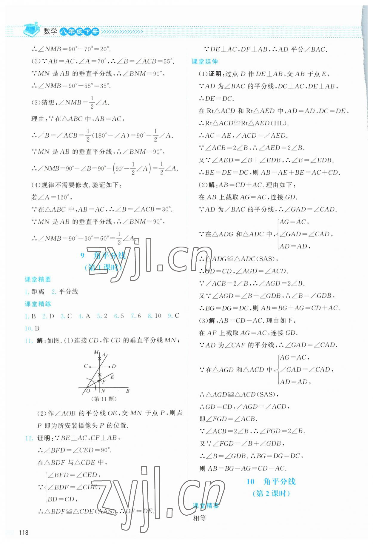 2023年課堂精練八年級(jí)數(shù)學(xué)下冊(cè)北師大版云南專版 參考答案第5頁(yè)