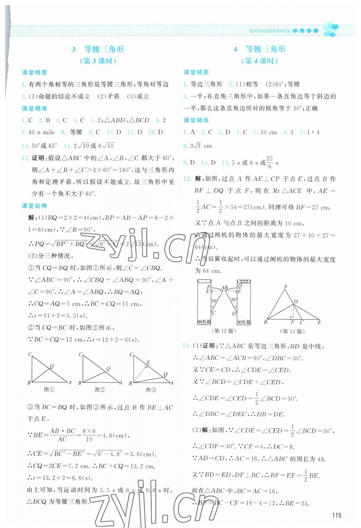 2023年課堂精練八年級(jí)數(shù)學(xué)下冊(cè)北師大版云南專版 參考答案第2頁(yè)