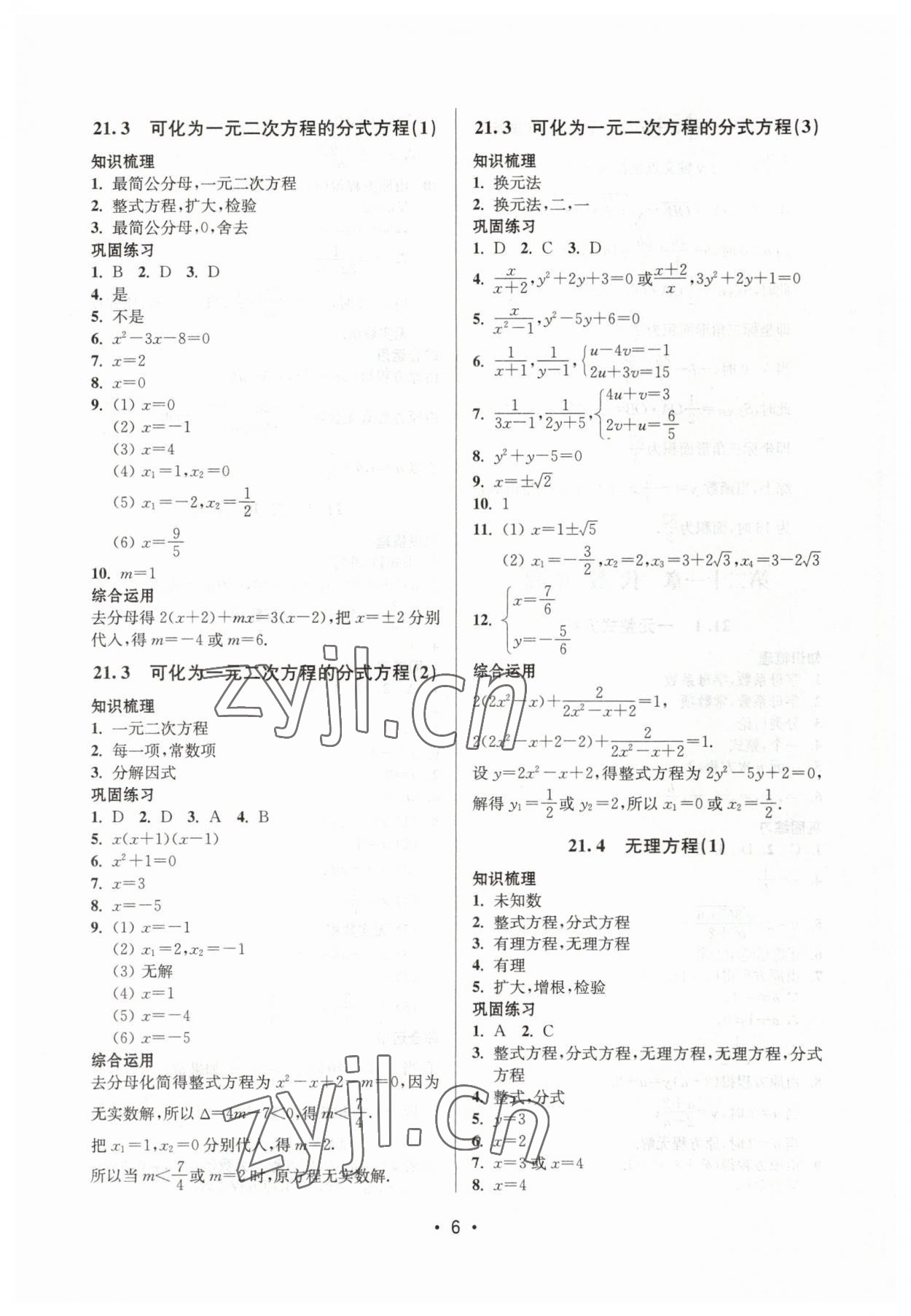 2023年同步学堂八年级数学下册沪教版54制 参考答案第6页