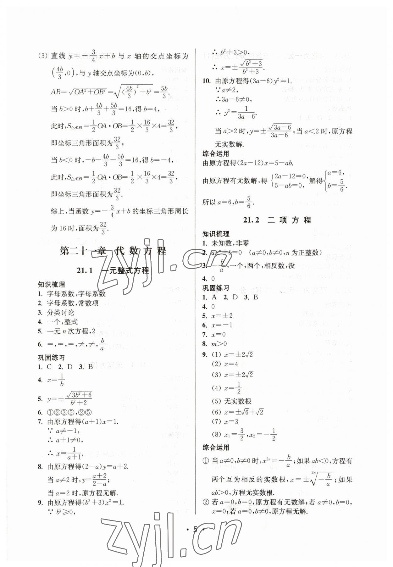 2023年同步学堂八年级数学下册沪教版54制 参考答案第5页