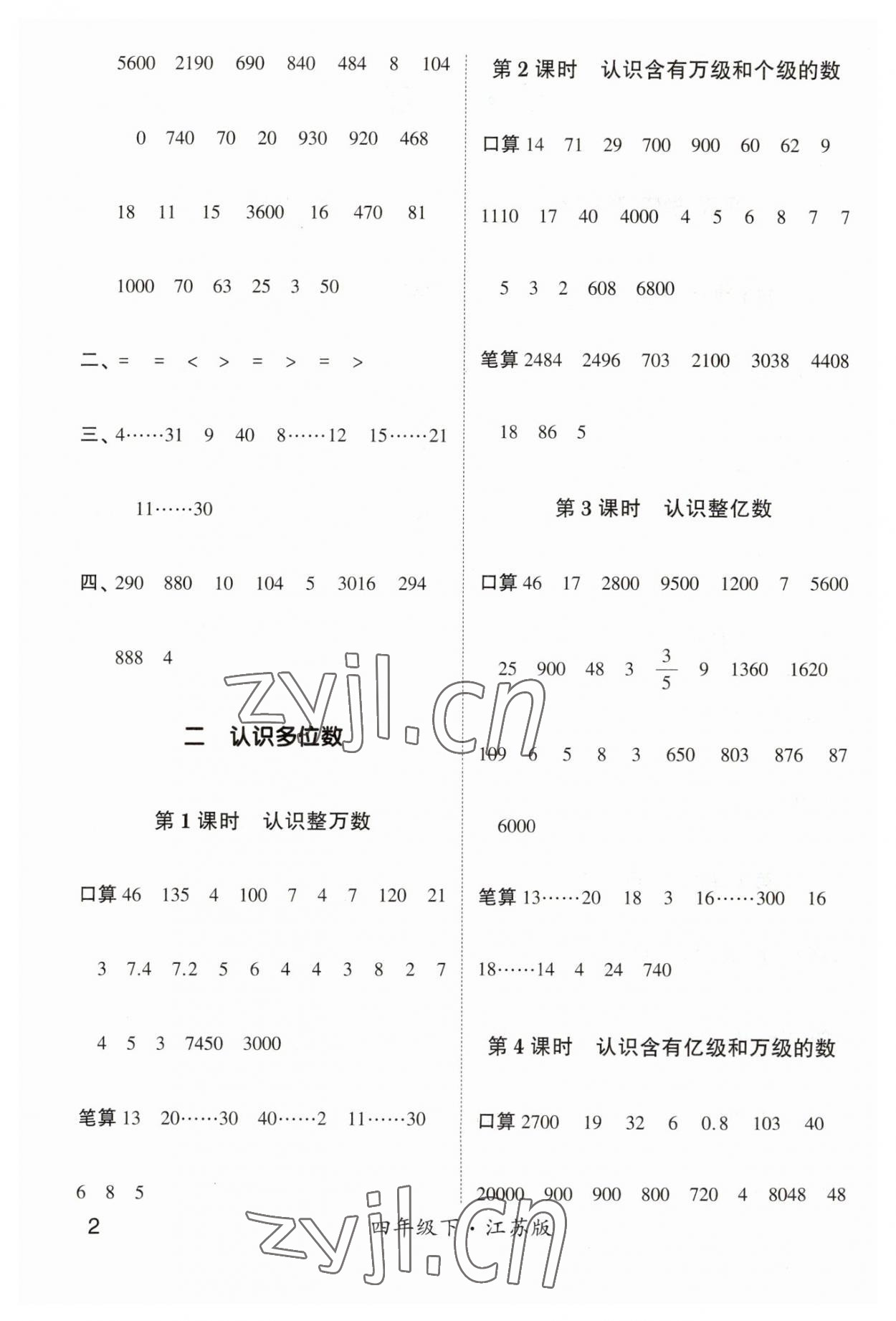 2023年經(jīng)綸學(xué)典計算小能手四年級數(shù)學(xué)下冊蘇教版 參考答案第2頁