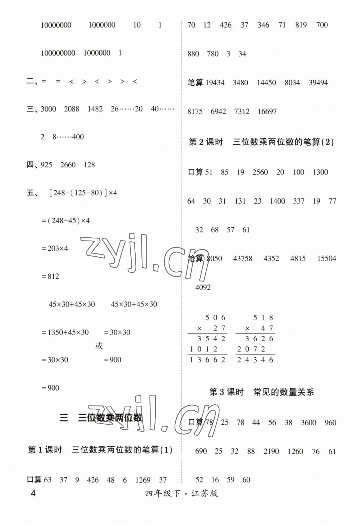 2023年經(jīng)綸學(xué)典計(jì)算小能手四年級(jí)數(shù)學(xué)下冊(cè)蘇教版 參考答案第4頁(yè)